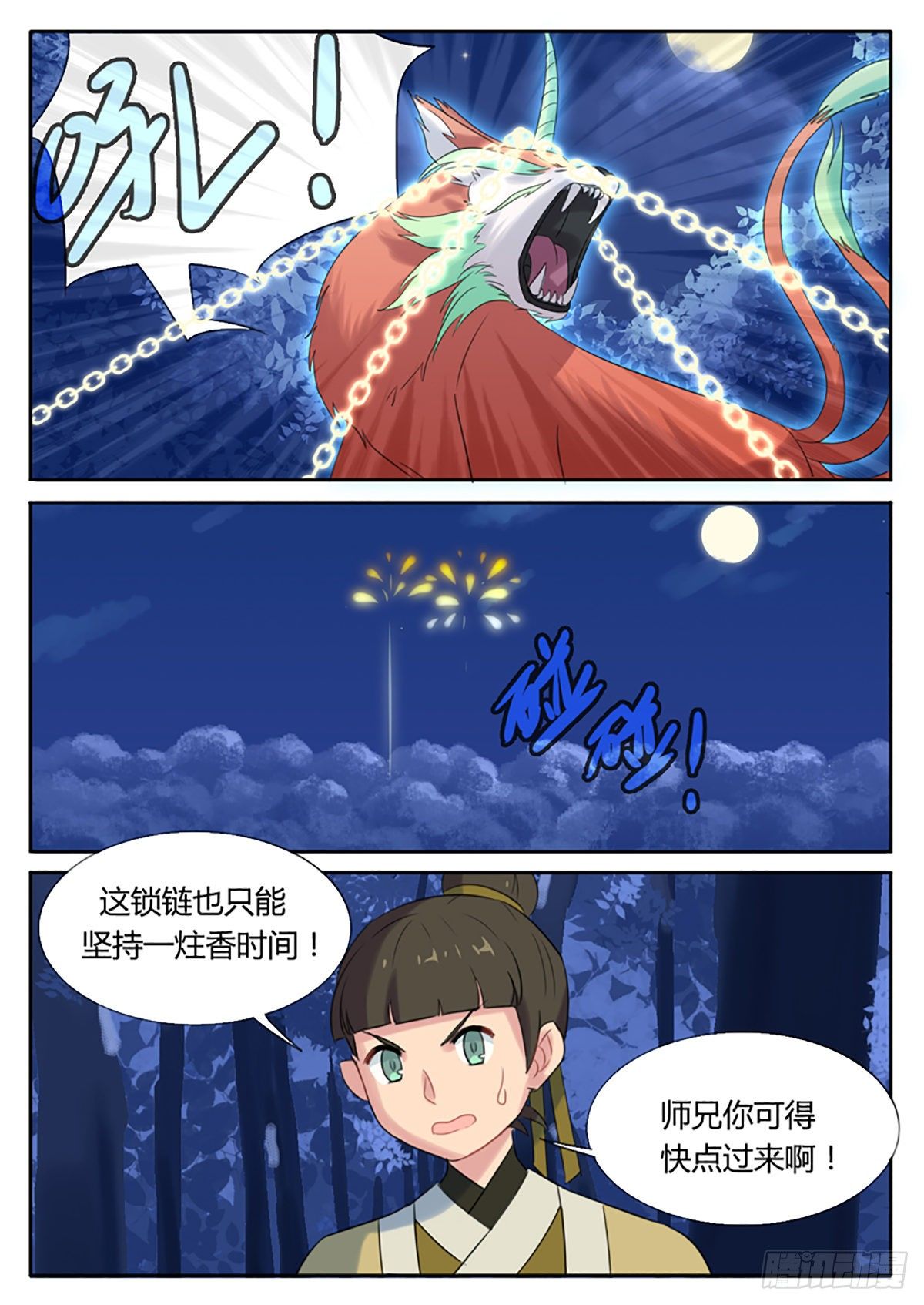 第17话-第17话