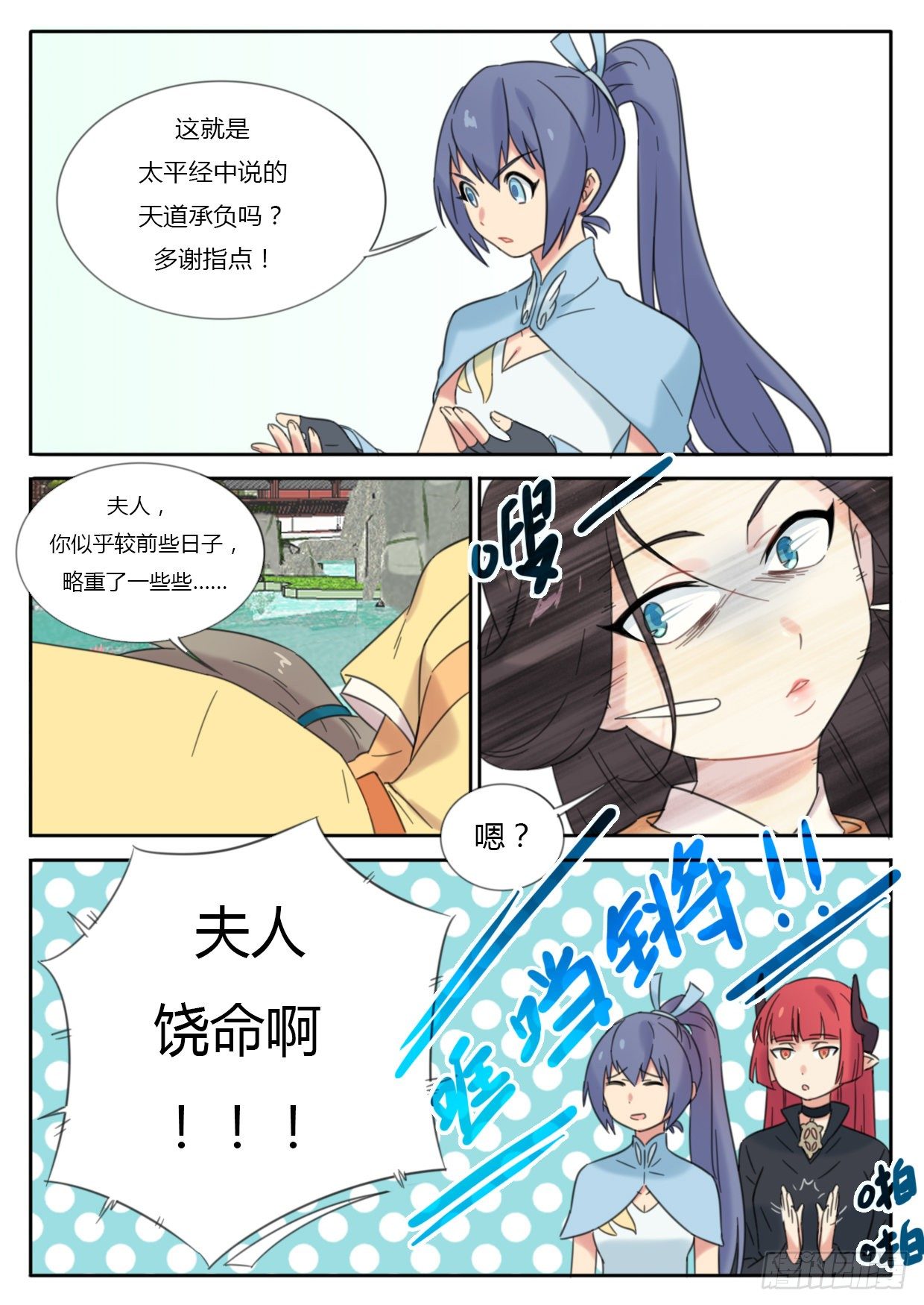 第27话-第27话