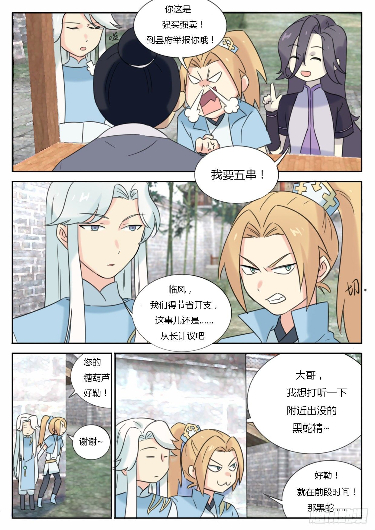 第27话-第27话