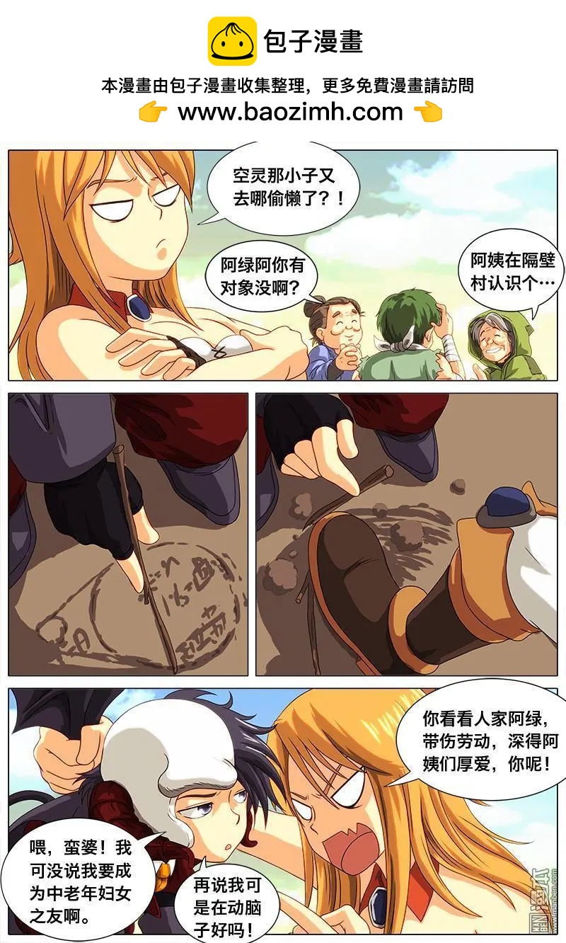 第18回 空灵的计划。-第17话
