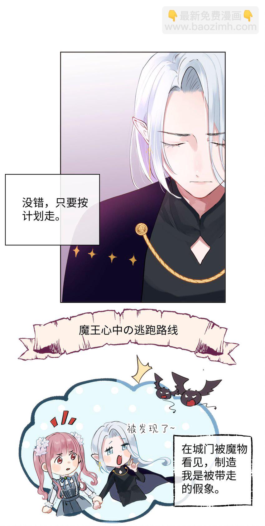 003 魔王想跟我签订契约？(1/2)-第3话