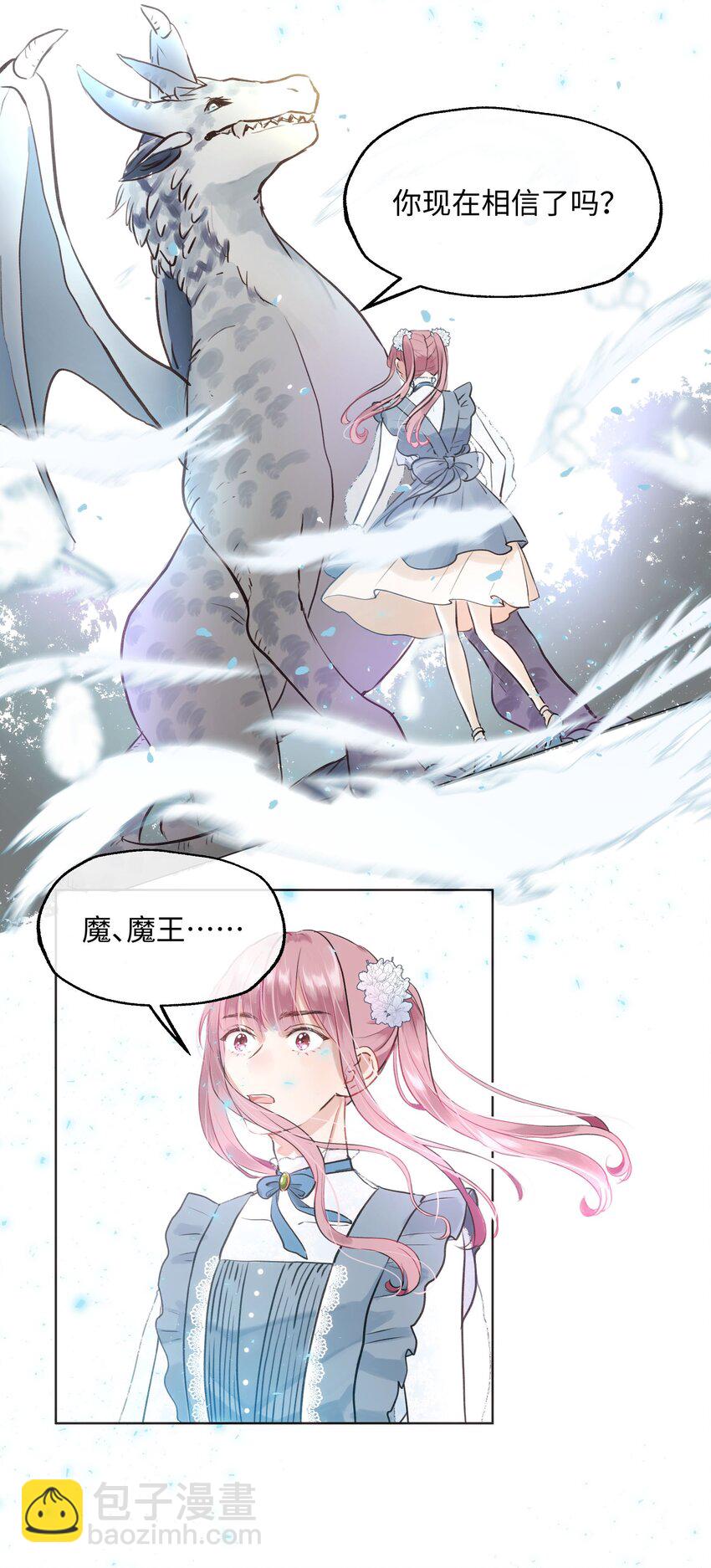 003 魔王想跟我签订契约？(1/2)-第3话