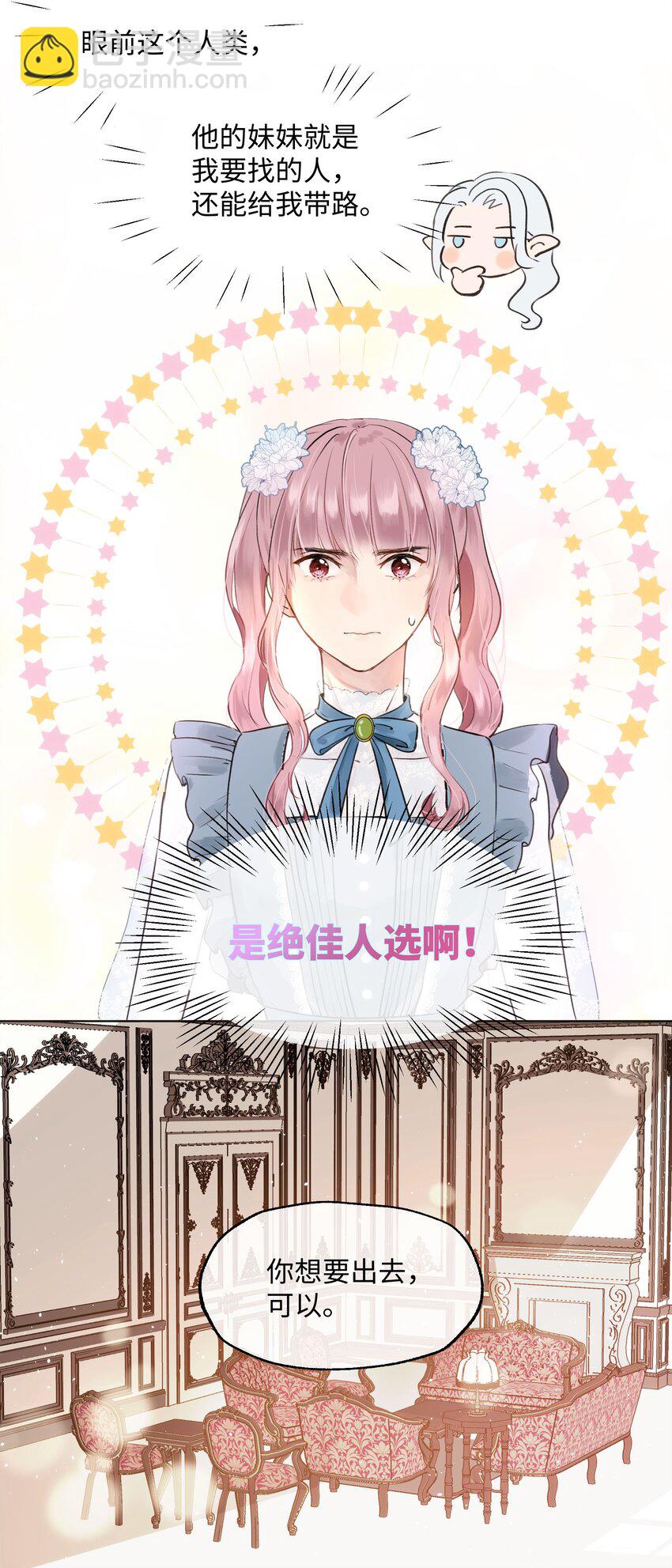 003 魔王想跟我签订契约？(1/2)-第3话