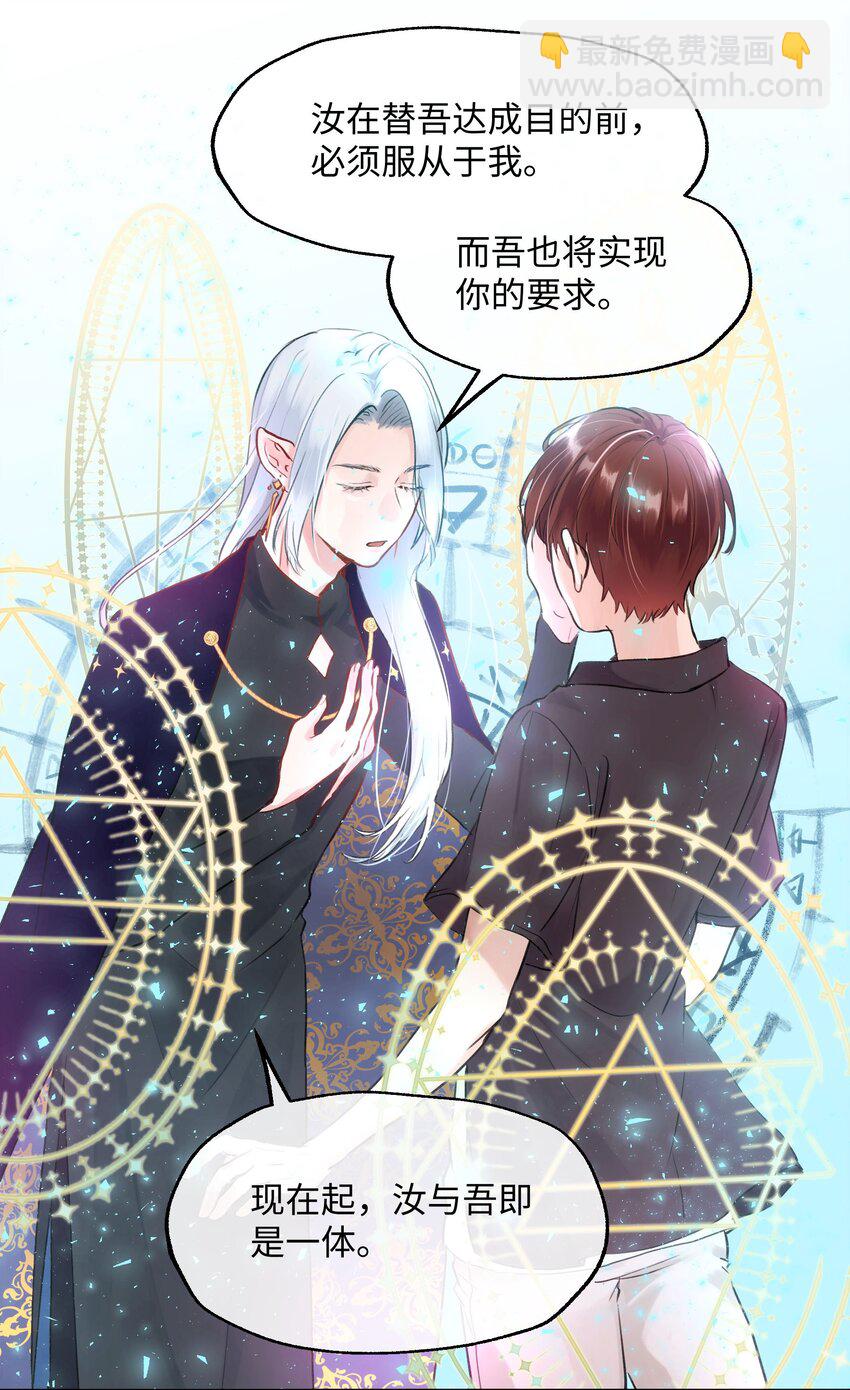 003 魔王想跟我签订契约？(1/2)-第3话