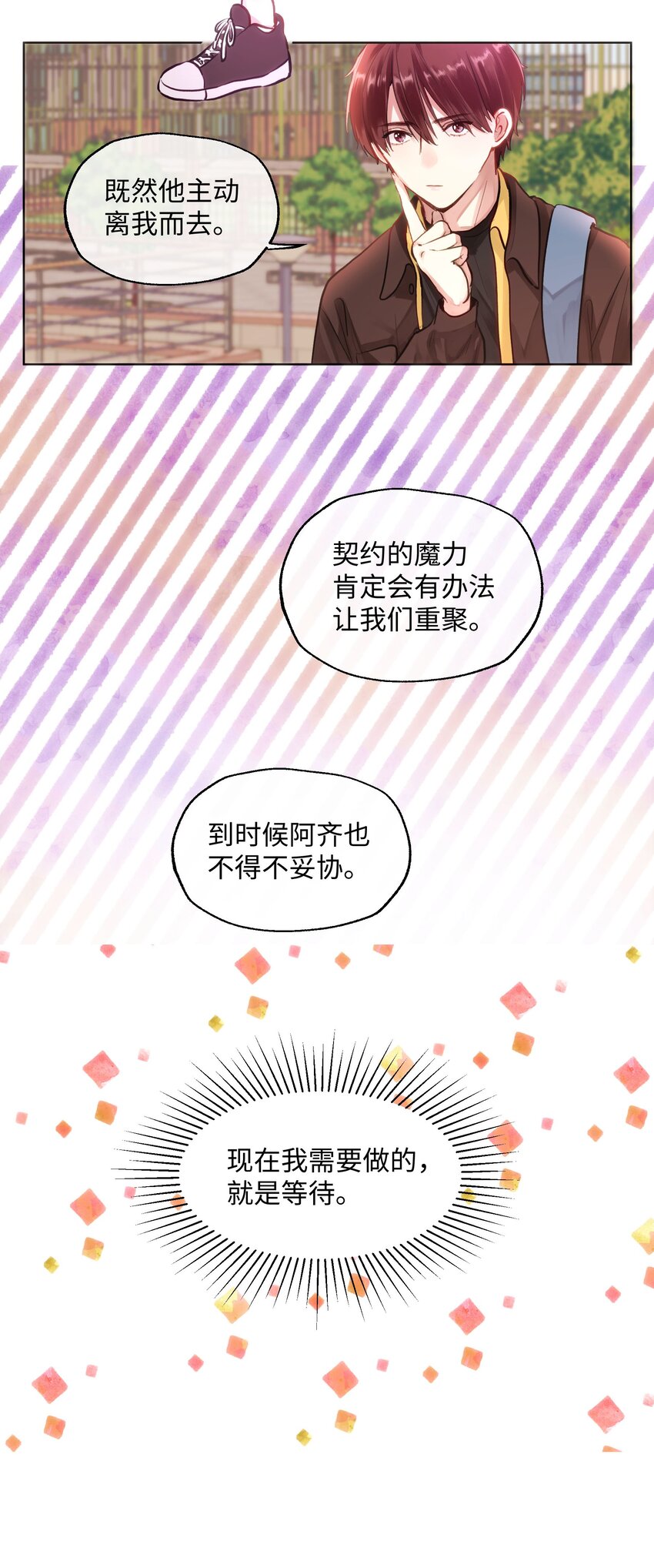 021 相信我-第21话