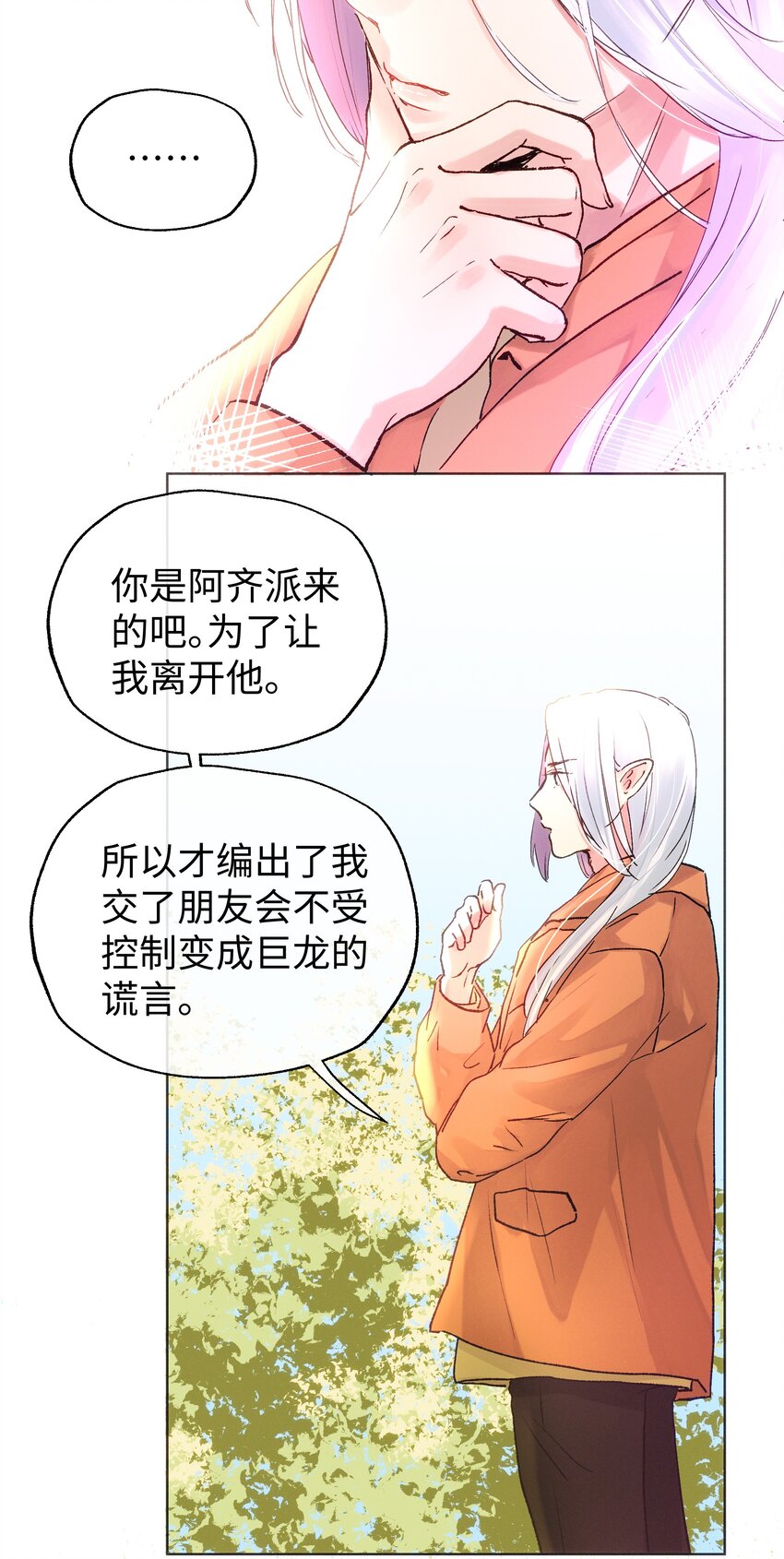 029 必须阻止你们！-第31话