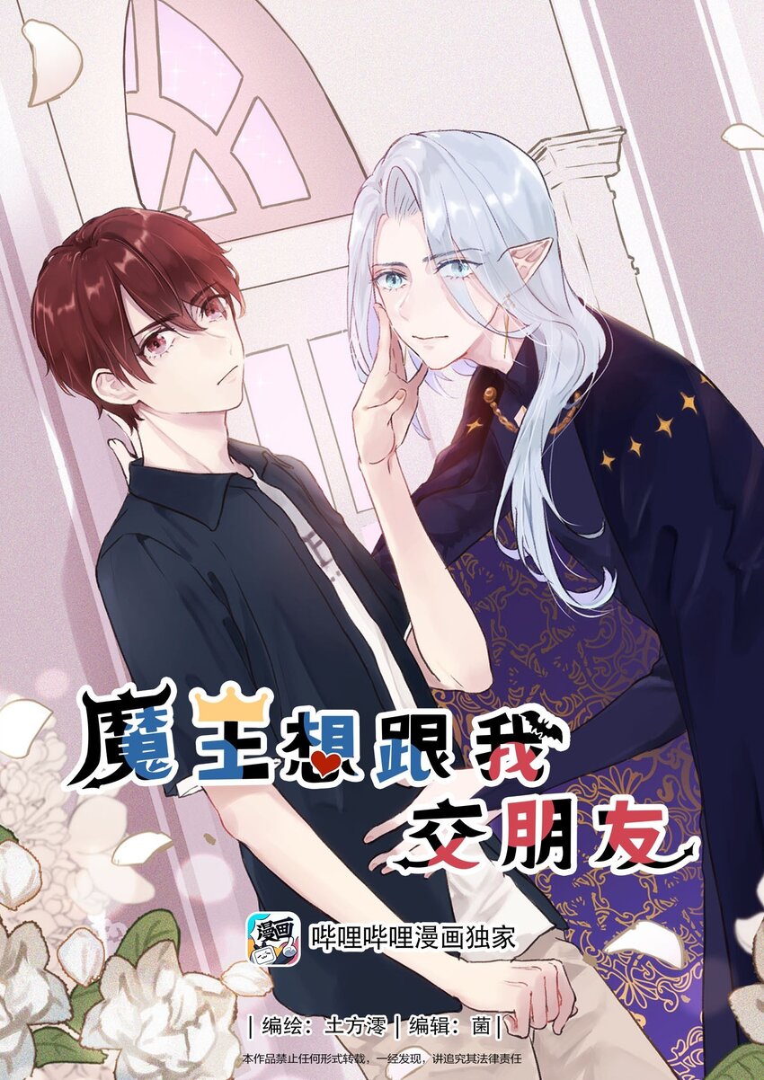 005 魔王要跟我约会-第5话