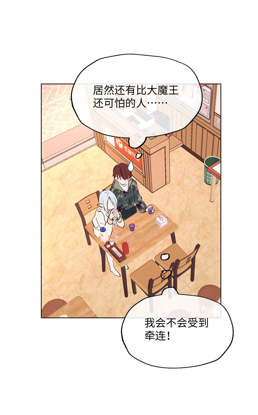 005 魔王要跟我约会-第5话