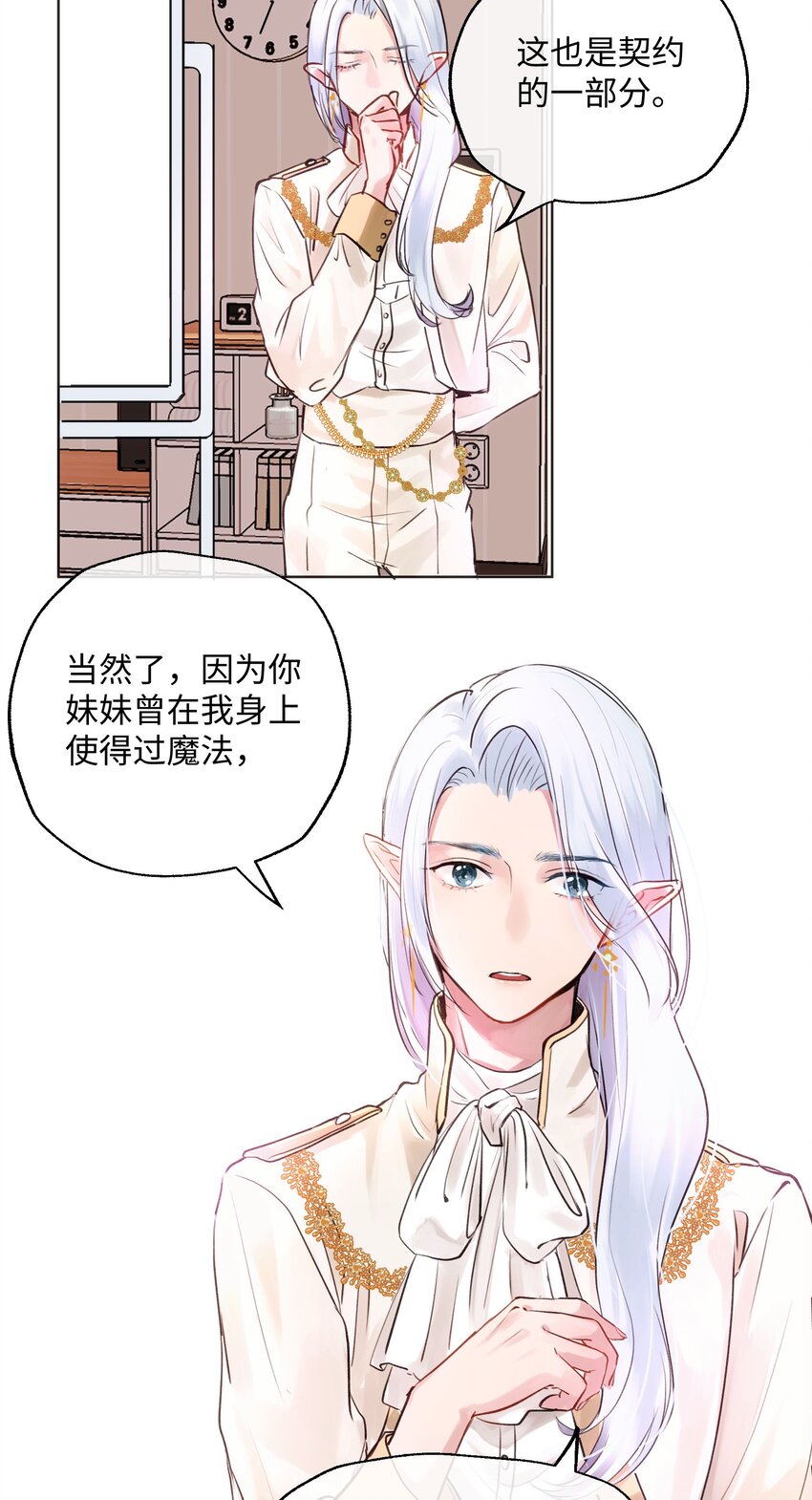 005 魔王要跟我约会-第5话