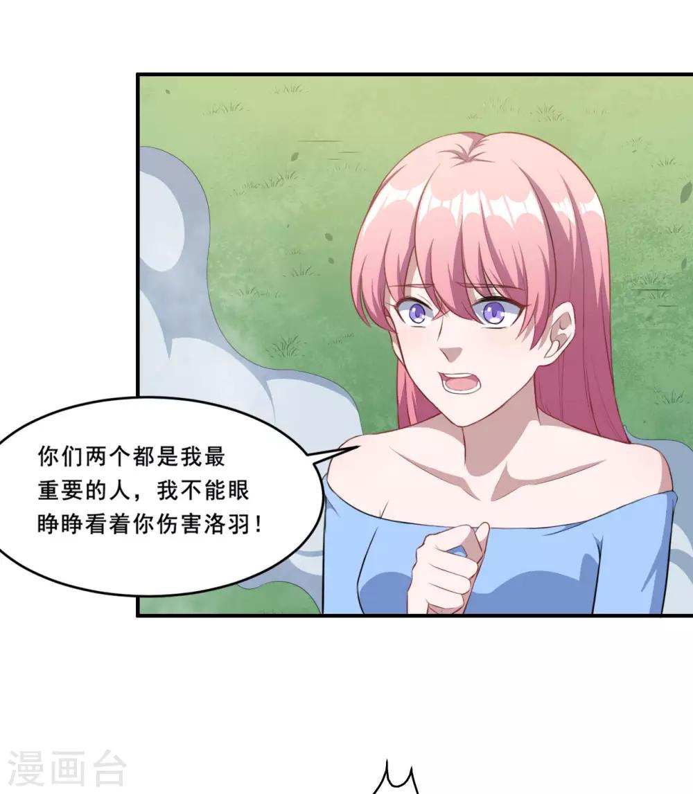 第110话 洛羽绝地反击-第111话
