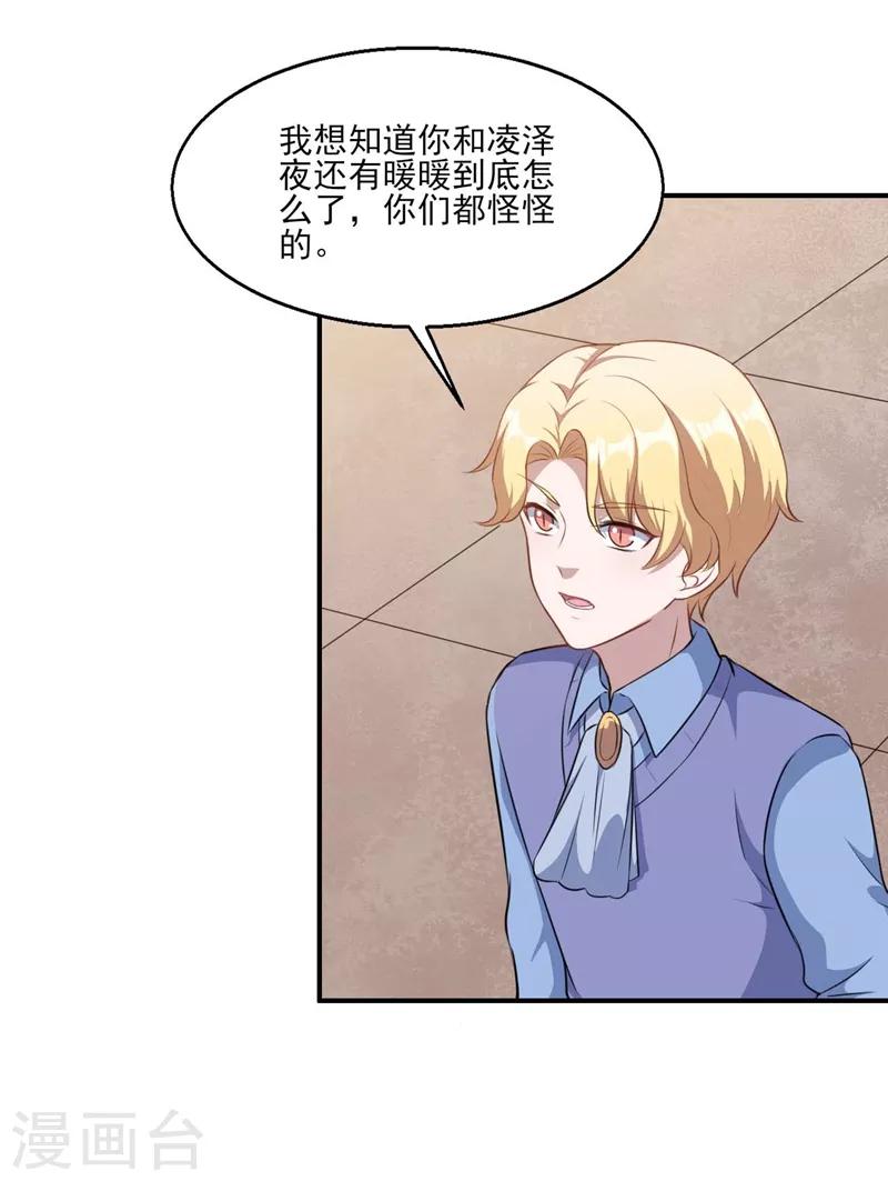 第124话 可可的疑惑-第125话