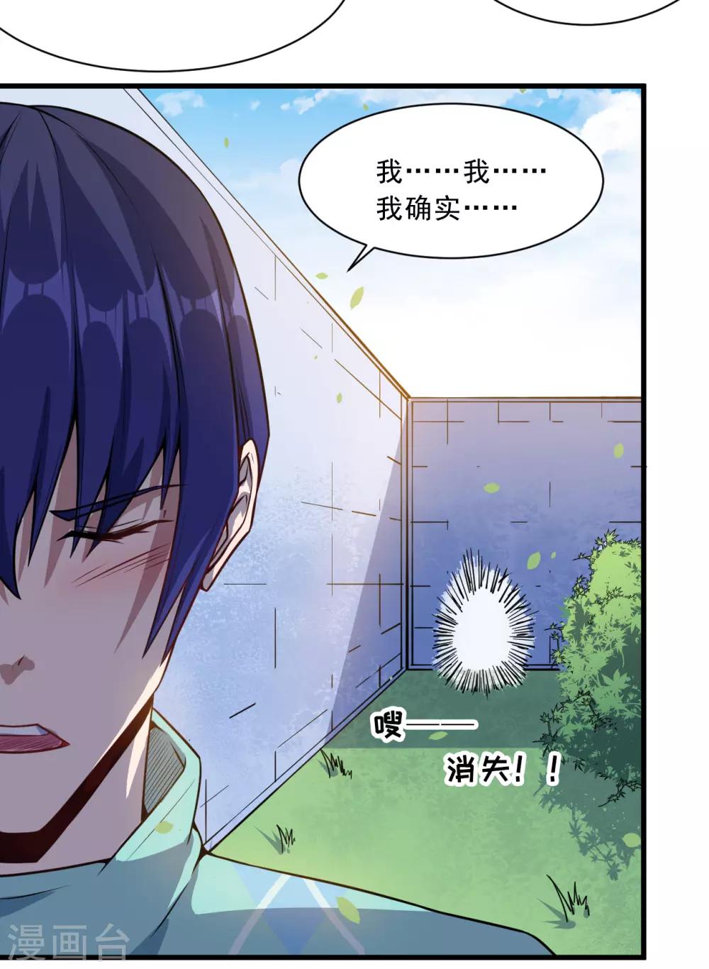 第38话 别管我-第39话