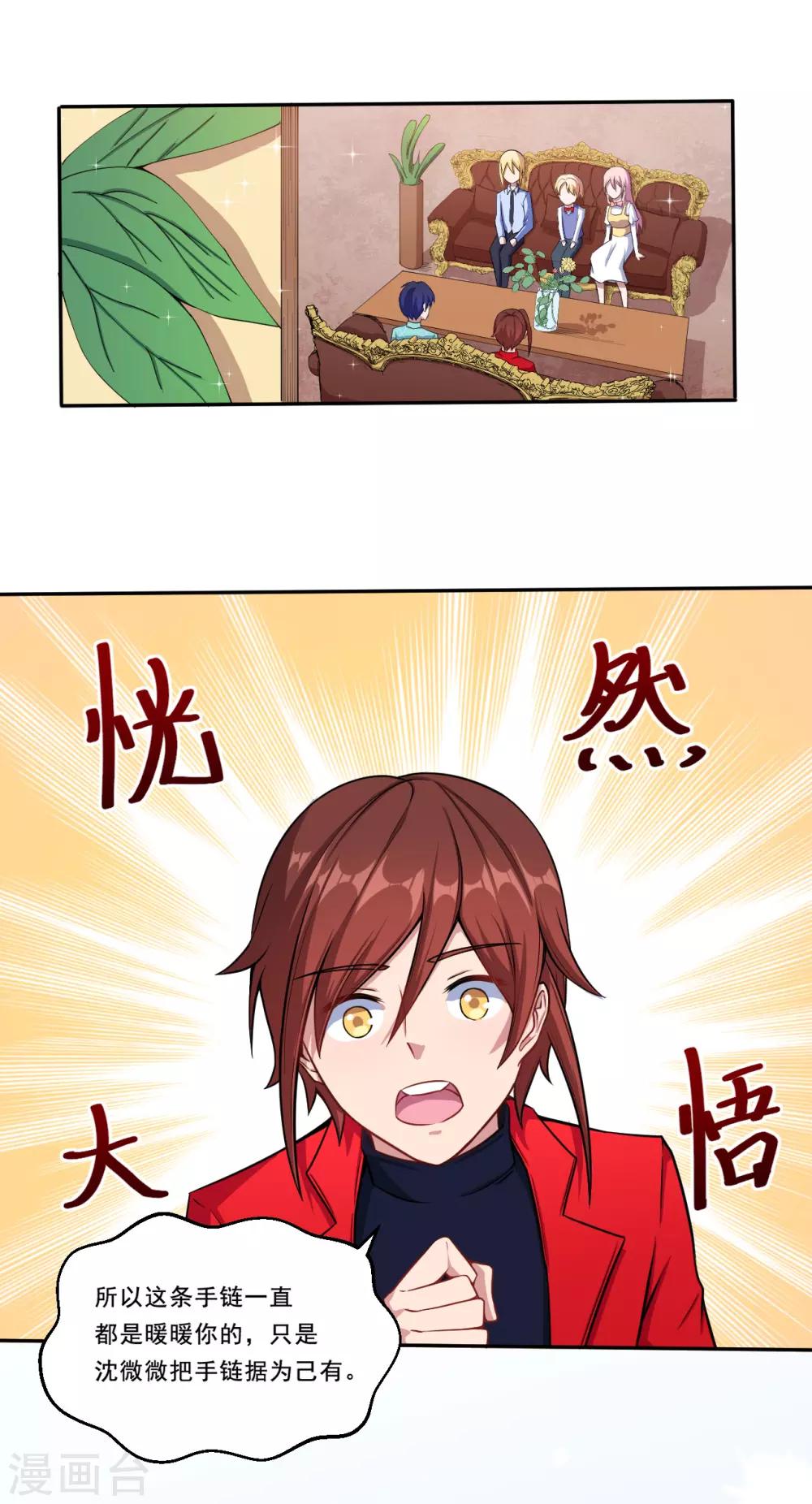 第40话 早就知道？-第41话
