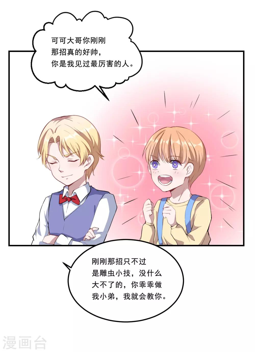 第48话 来，吃糖。-第49话