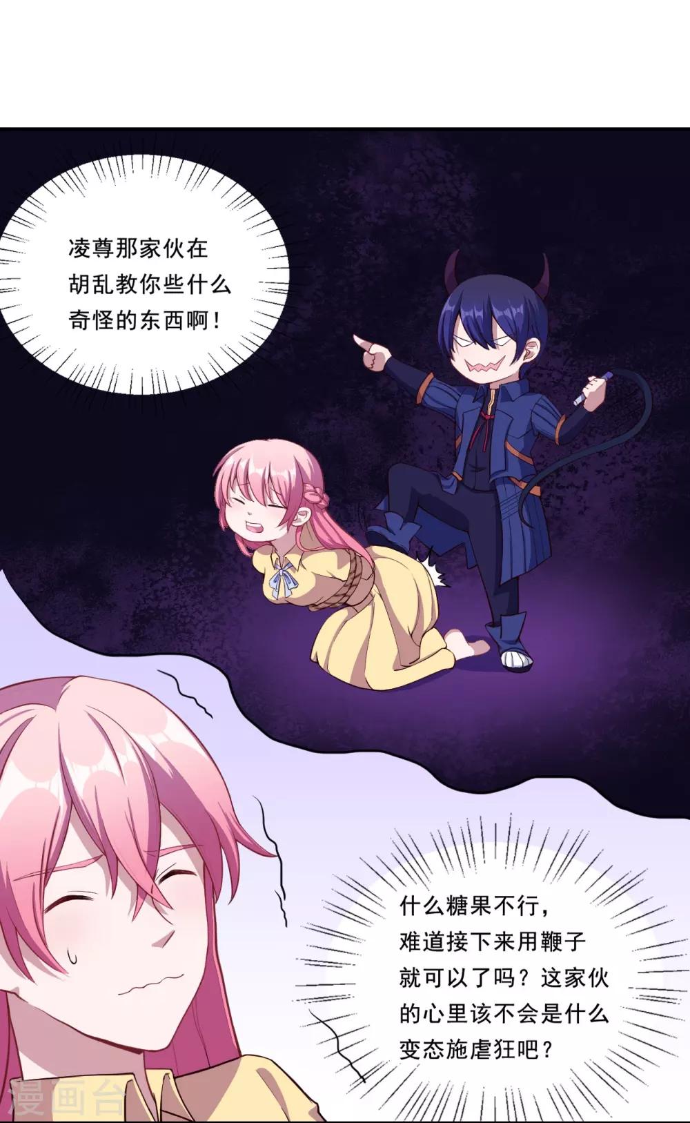第52话 我一定会成为魔王-第53话