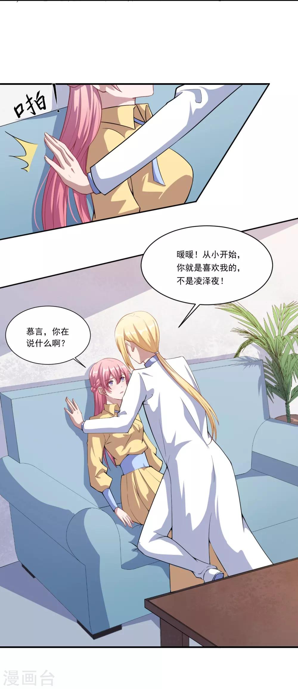 第54话 你喜欢的是我！-第55话
