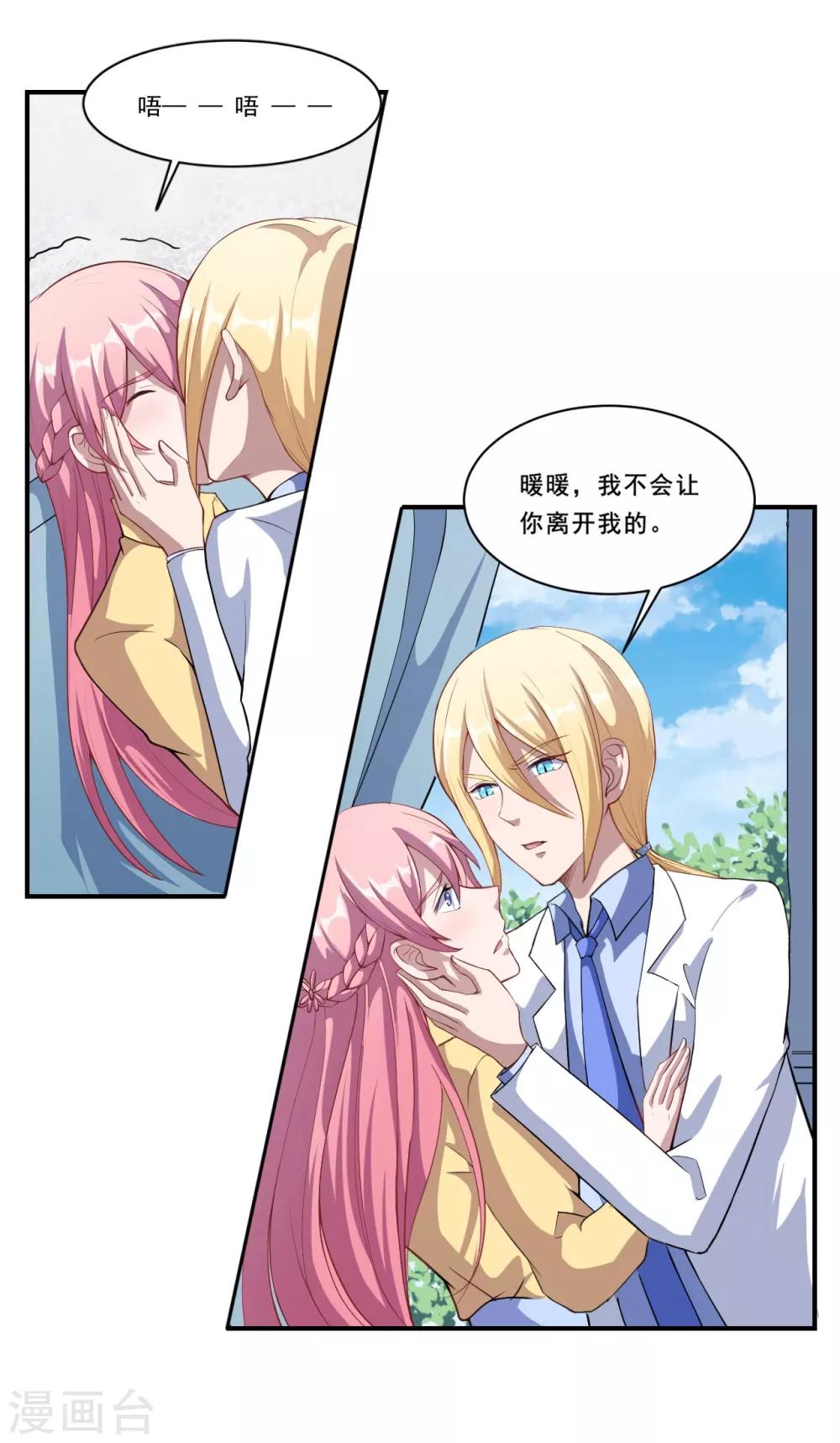 第54话 你喜欢的是我！-第55话