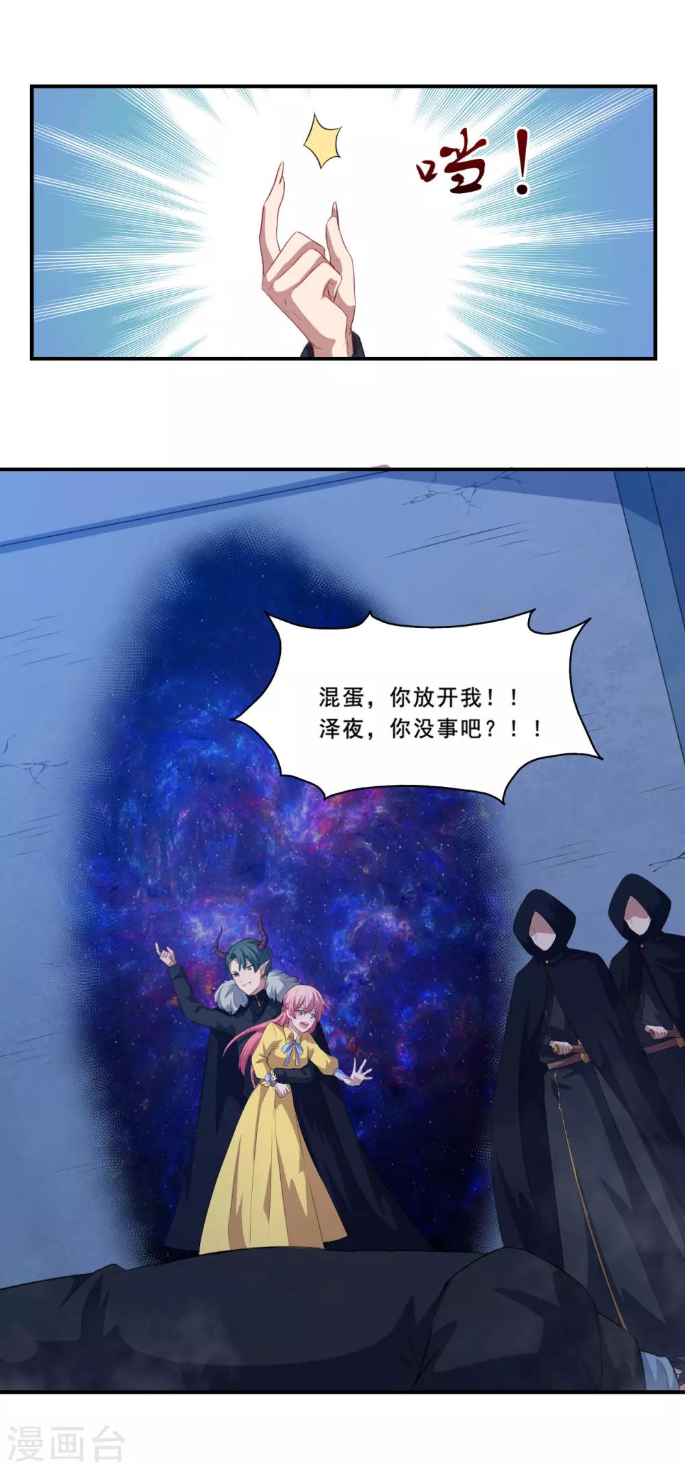 第58话 放开她！-第59话