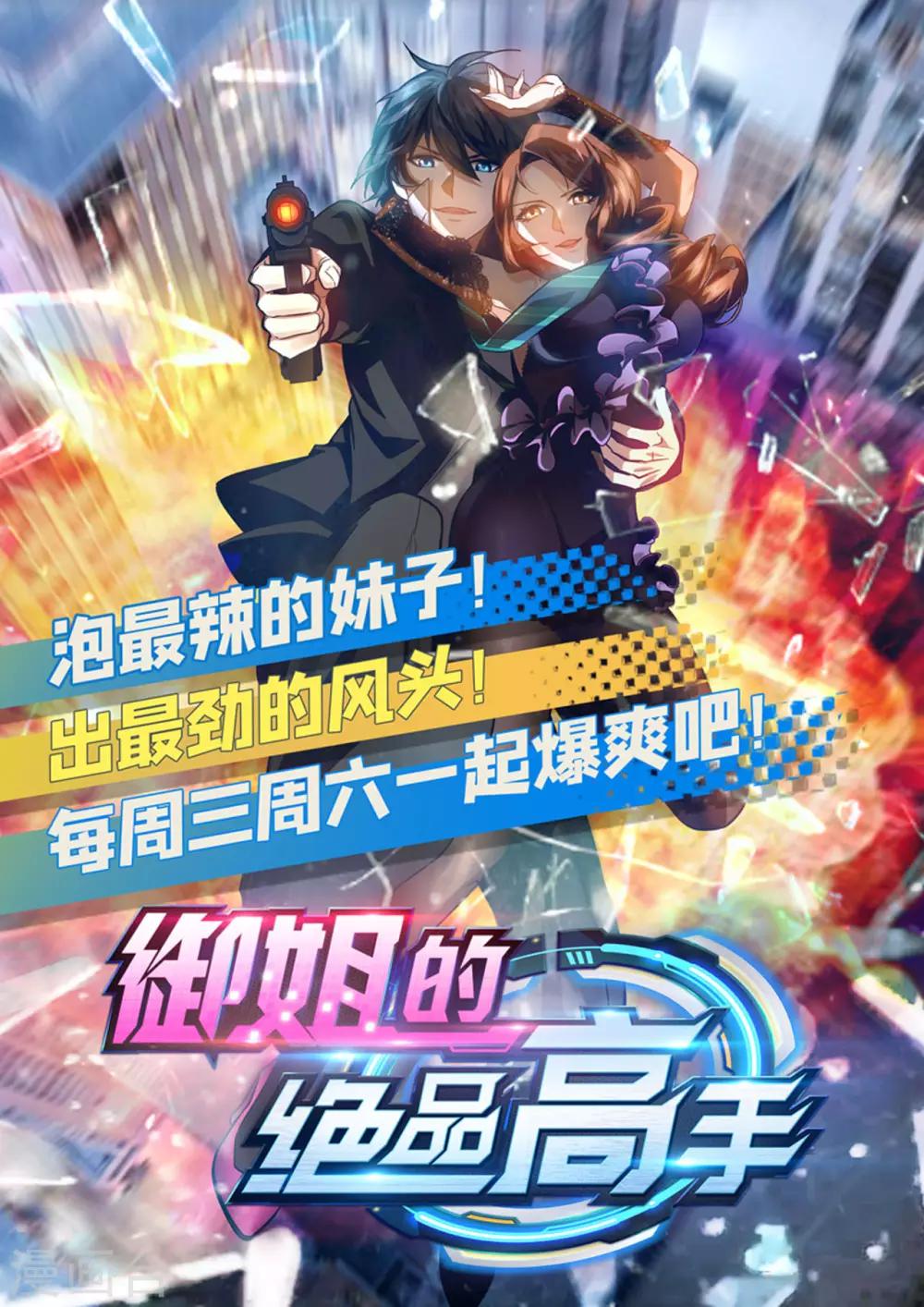 第68话 去死吧！-第69话