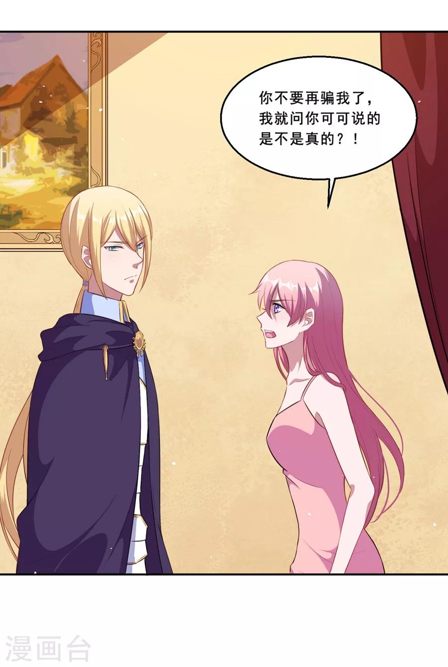 第72话 你会帮我吗？-第73话