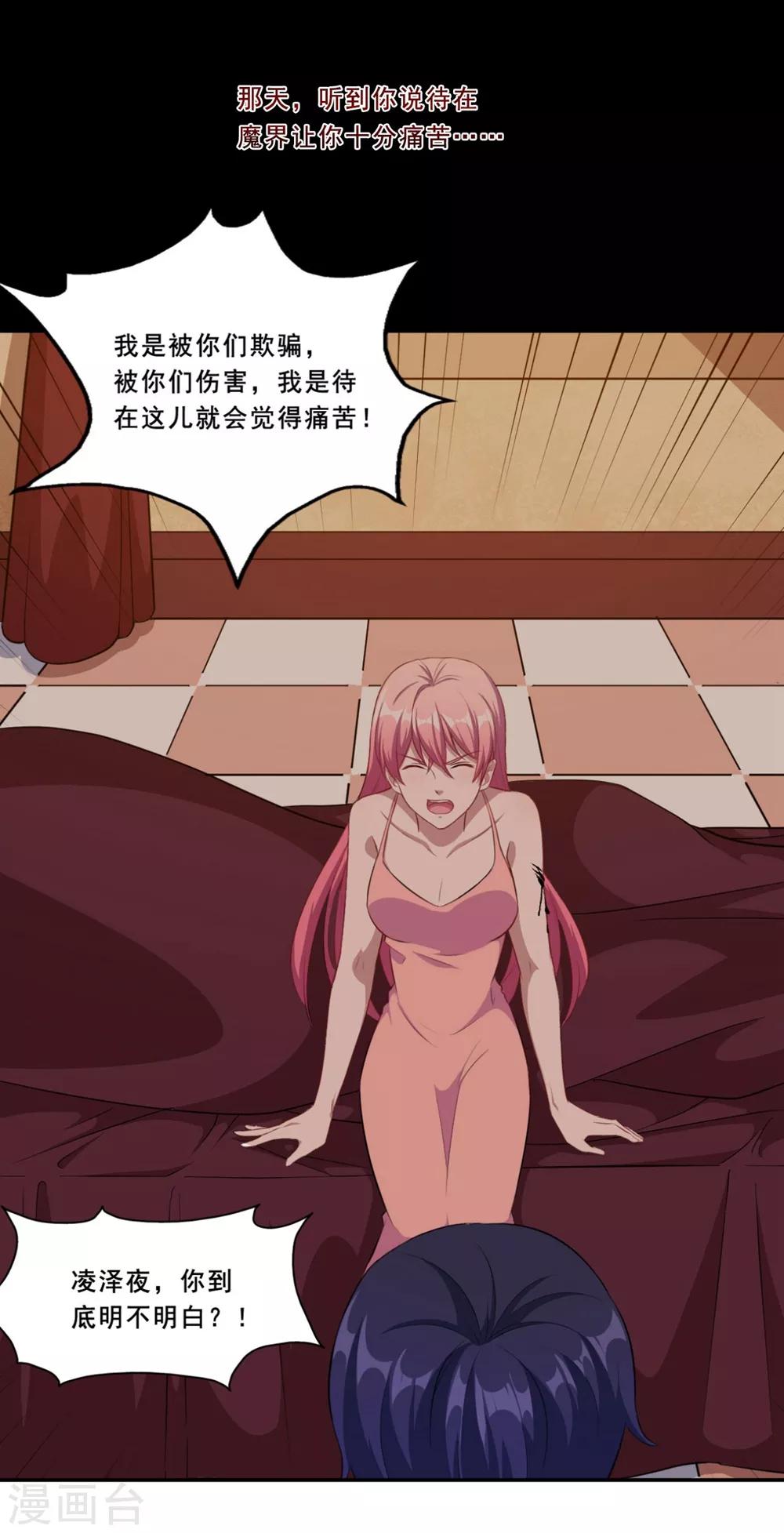 第76话 不想再看见你痛苦了-第77话