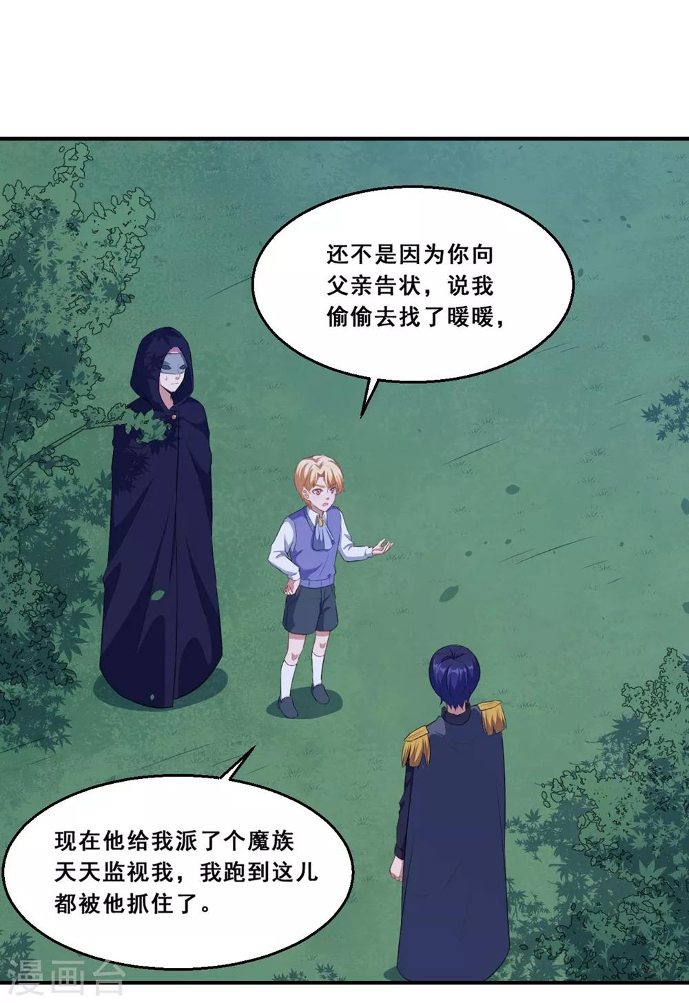 第76话 不想再看见你痛苦了-第77话