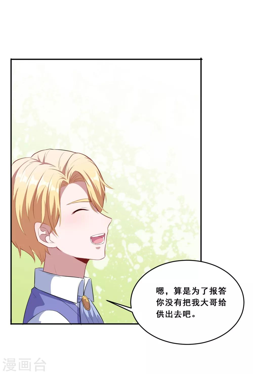 第76话 不想再看见你痛苦了-第77话