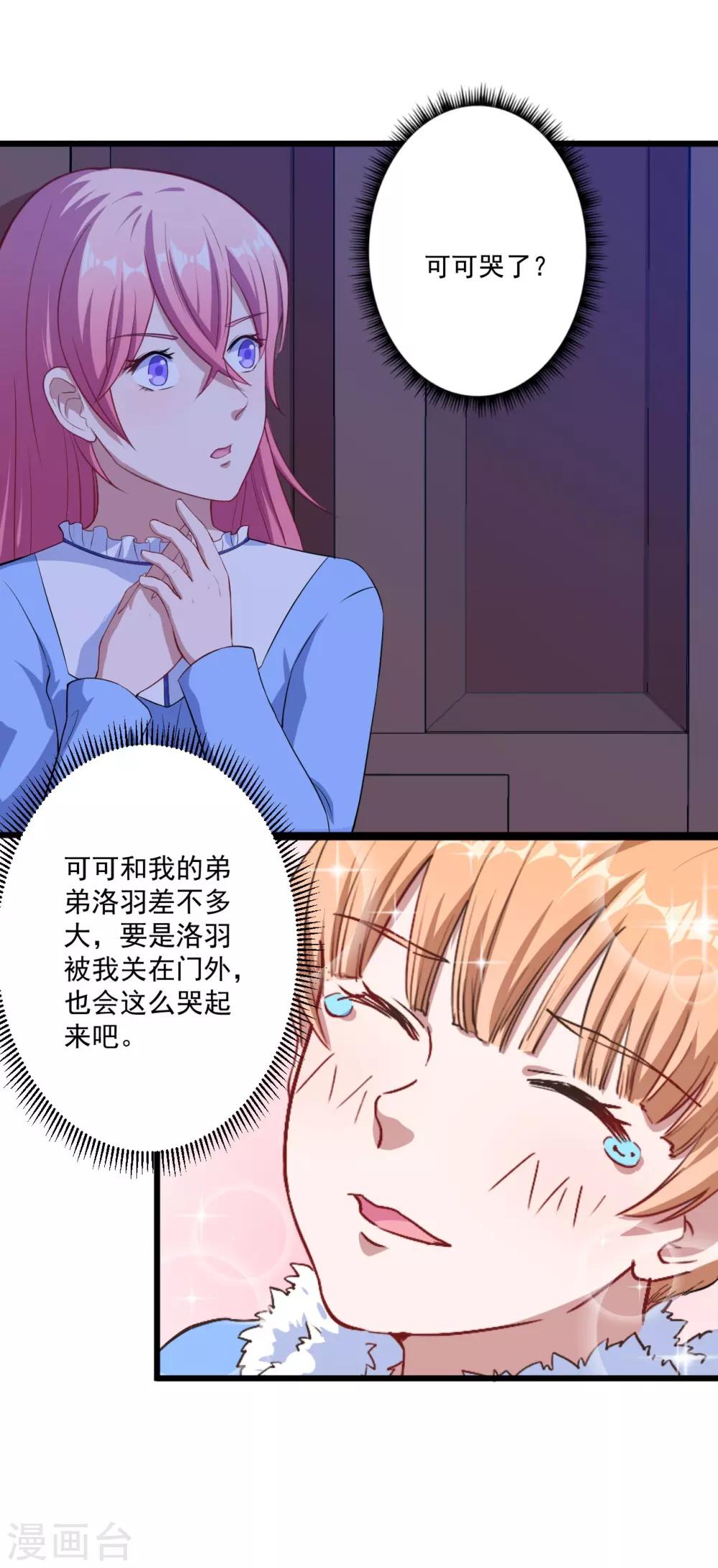 第8话 不是妖怪，是魔族-第9话