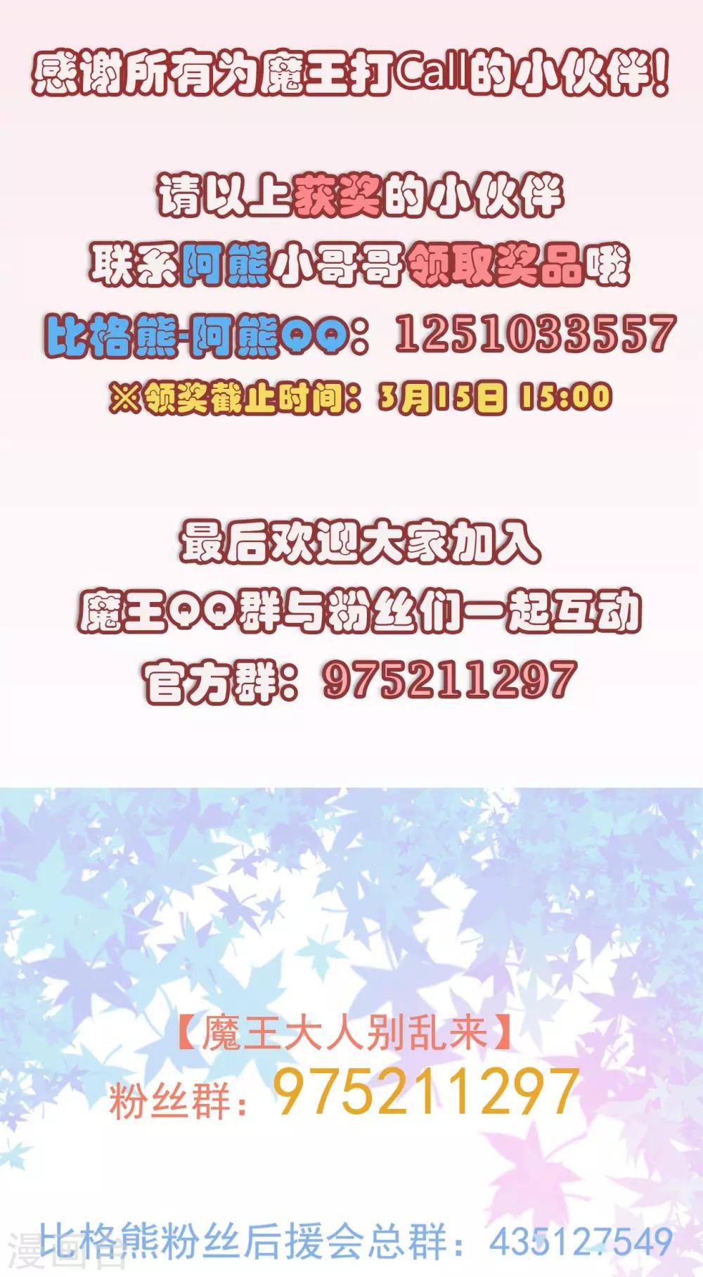 第8话 不是妖怪，是魔族-第9话