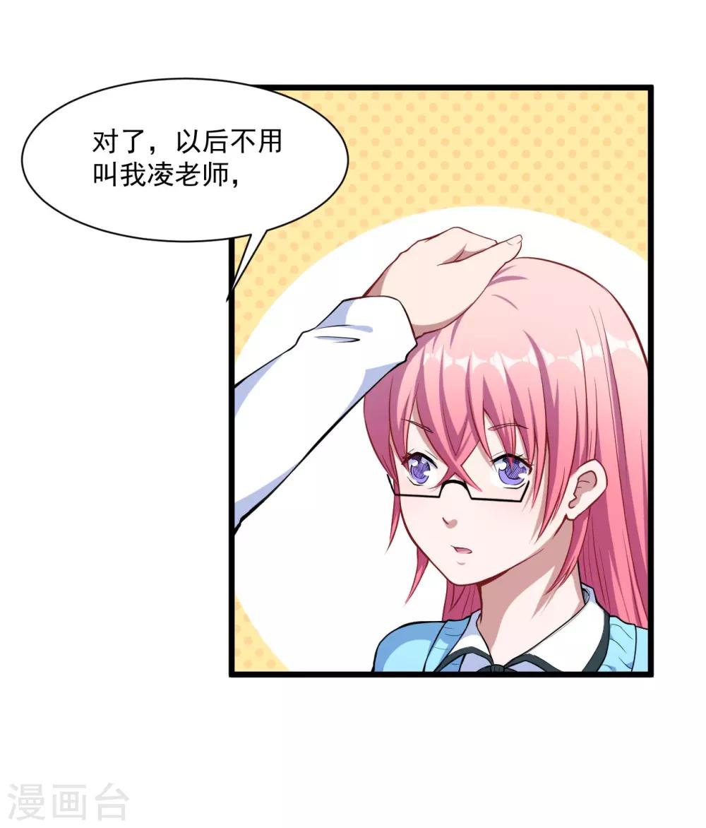 第8话 不是妖怪，是魔族-第9话