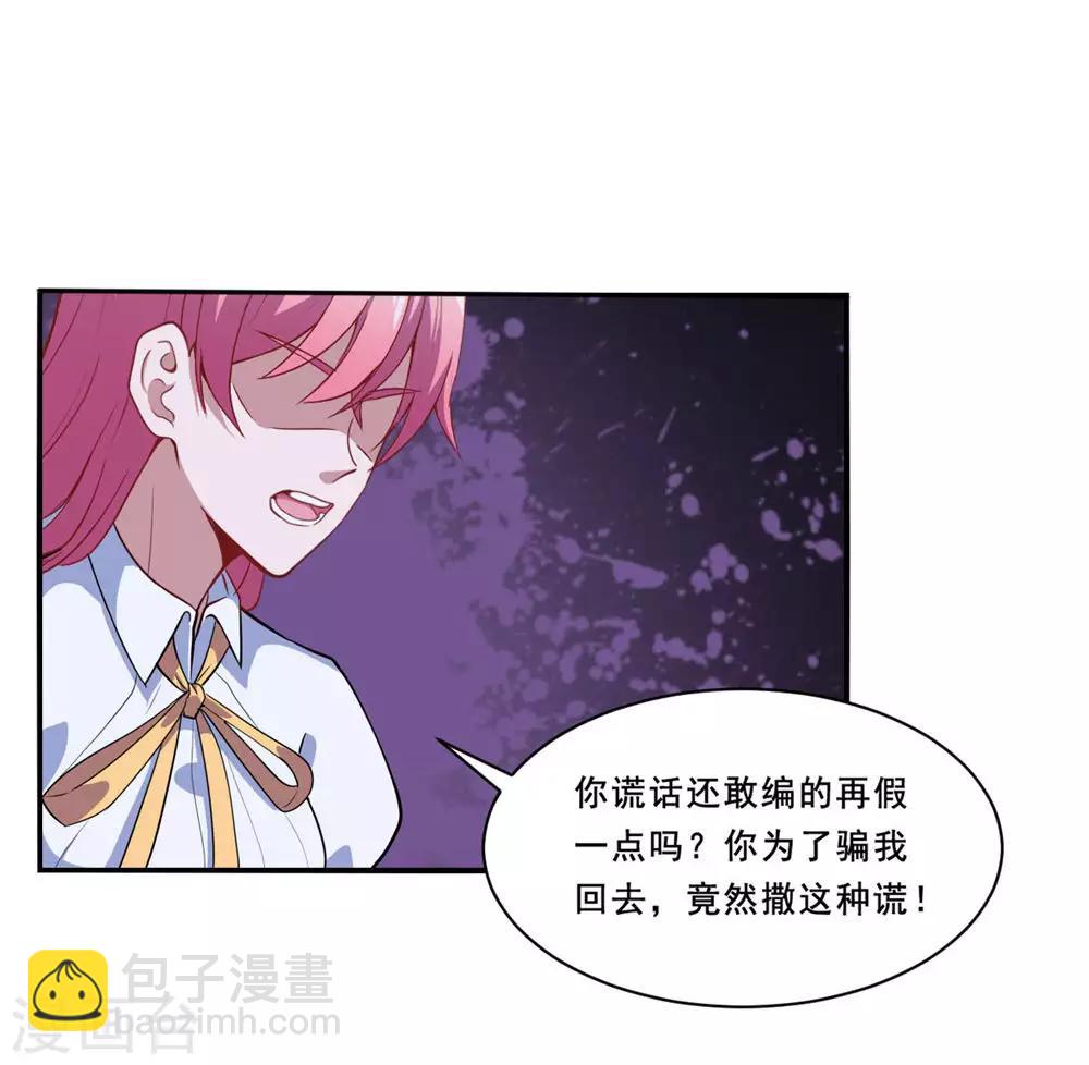 第84话 原来如此？-第85话