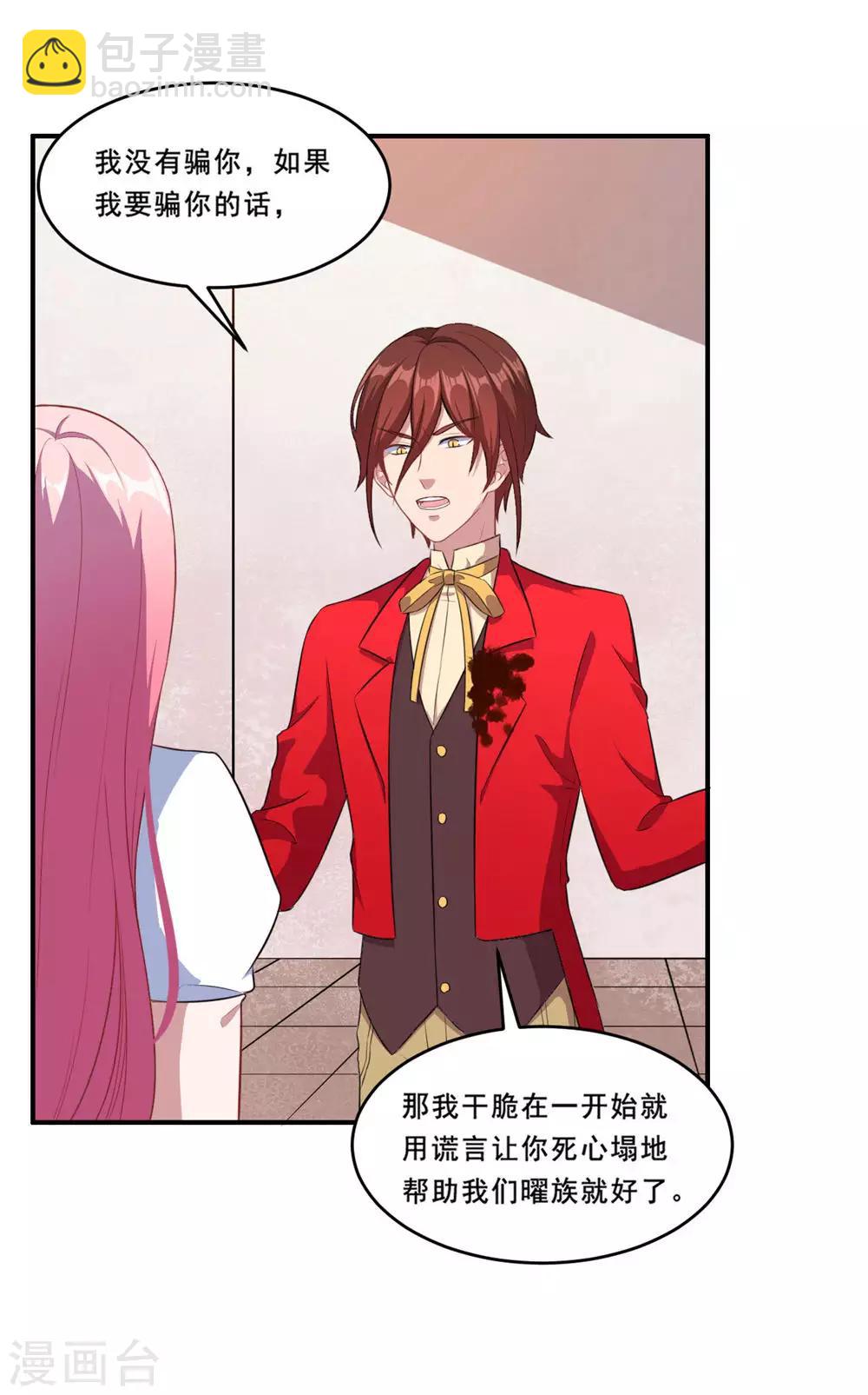 第84话 原来如此？-第85话