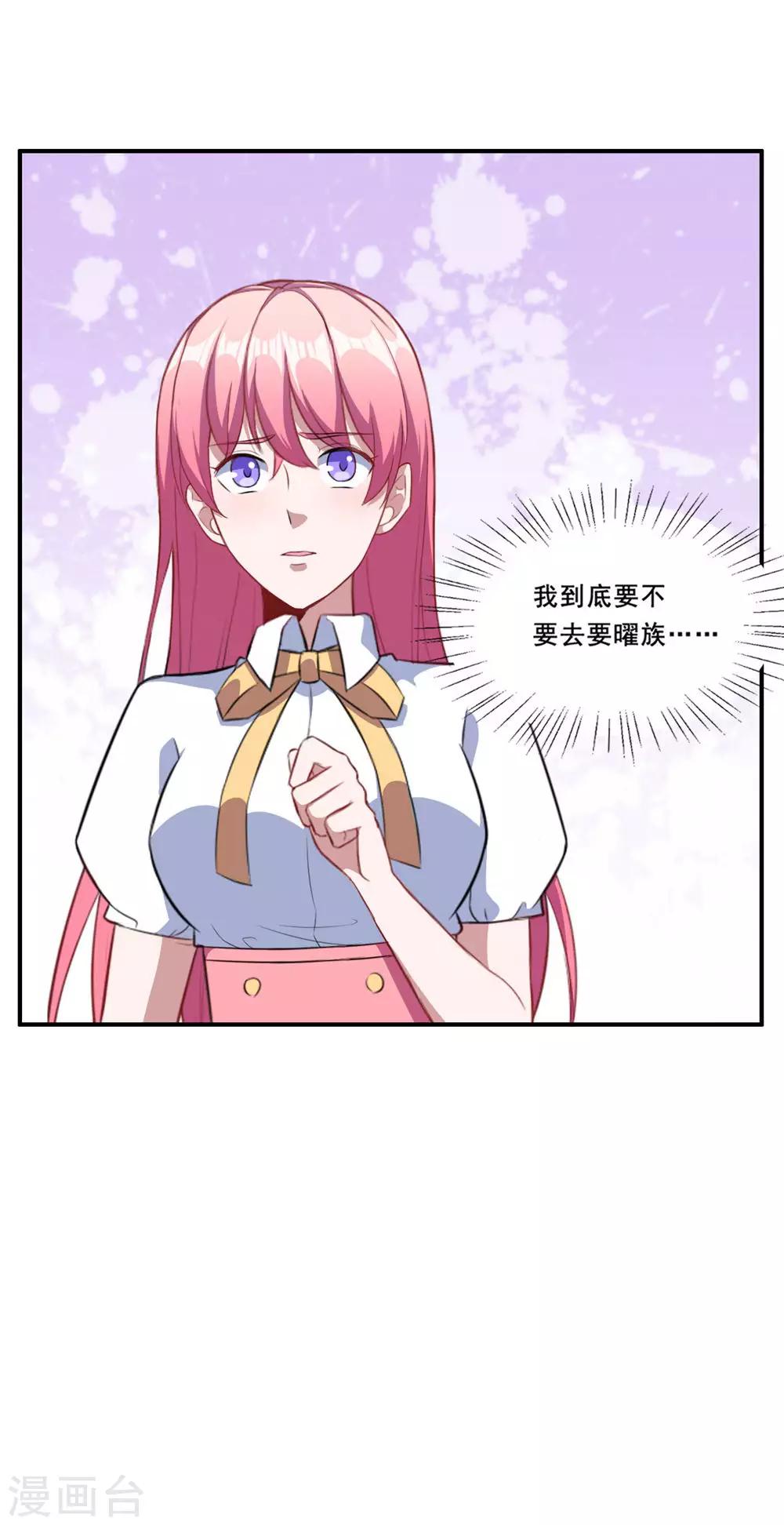 第84话 原来如此？-第85话