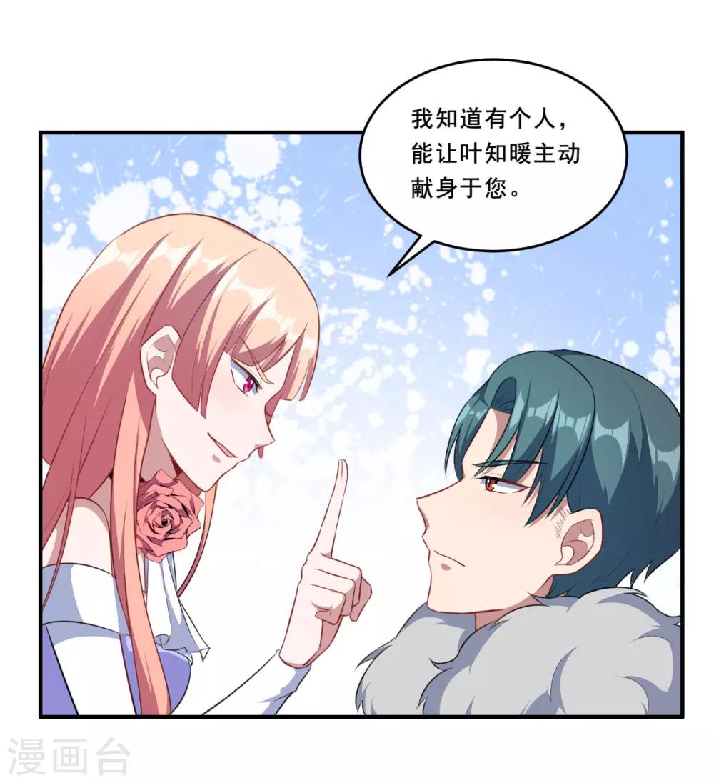 第92话 沈微微献计-第93话