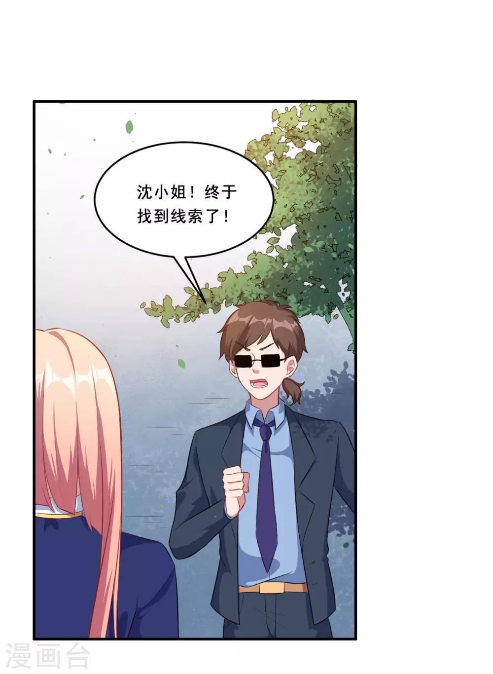 第92话 沈微微献计-第93话