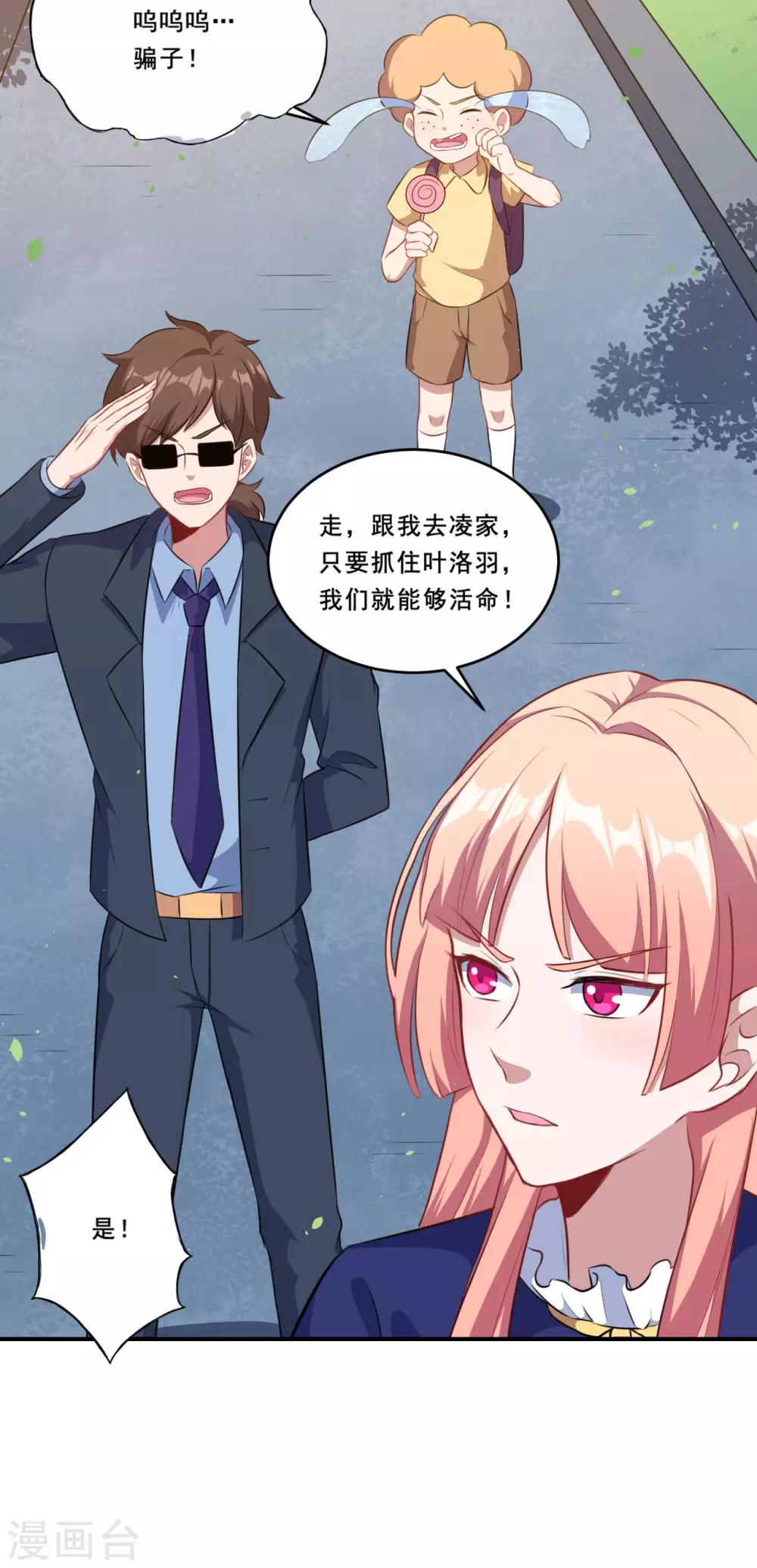 第92话 沈微微献计-第93话