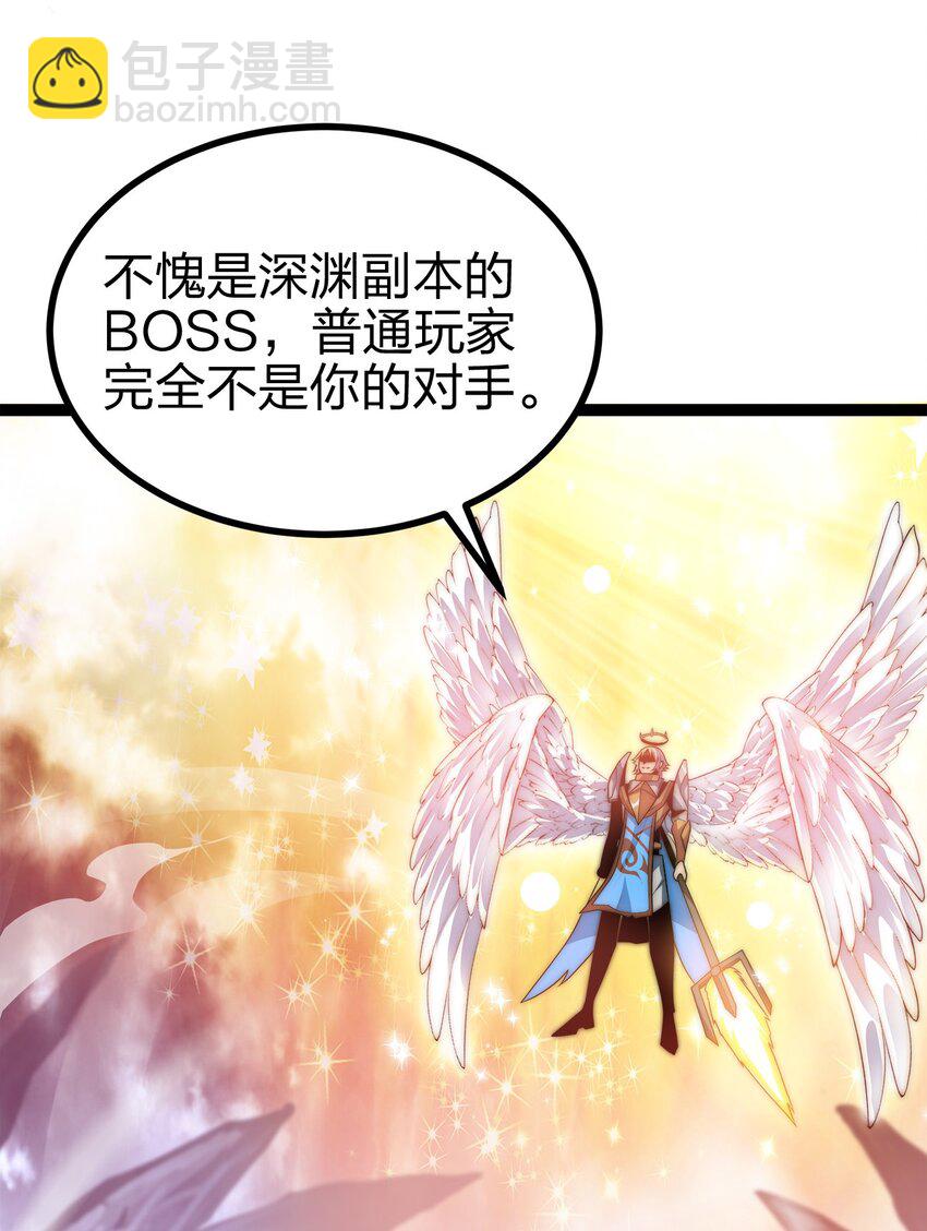 🍟魔王作弊系统 01 魔王归来 第28页