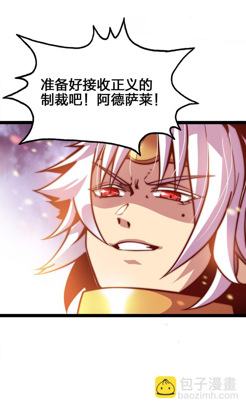 🍟魔王作弊系统 01 魔王归来 第30页