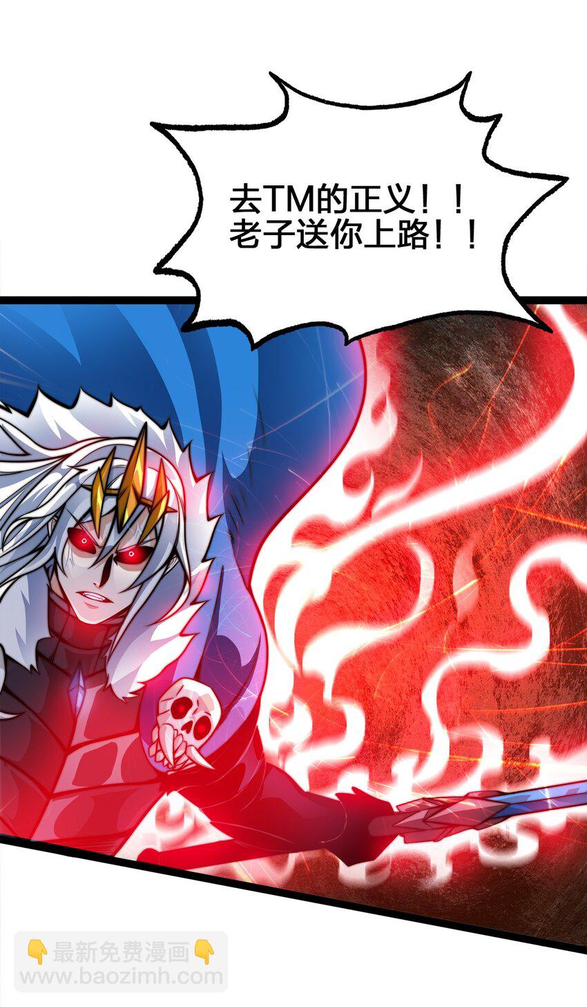 🍟魔王作弊系统 01 魔王归来 第31页