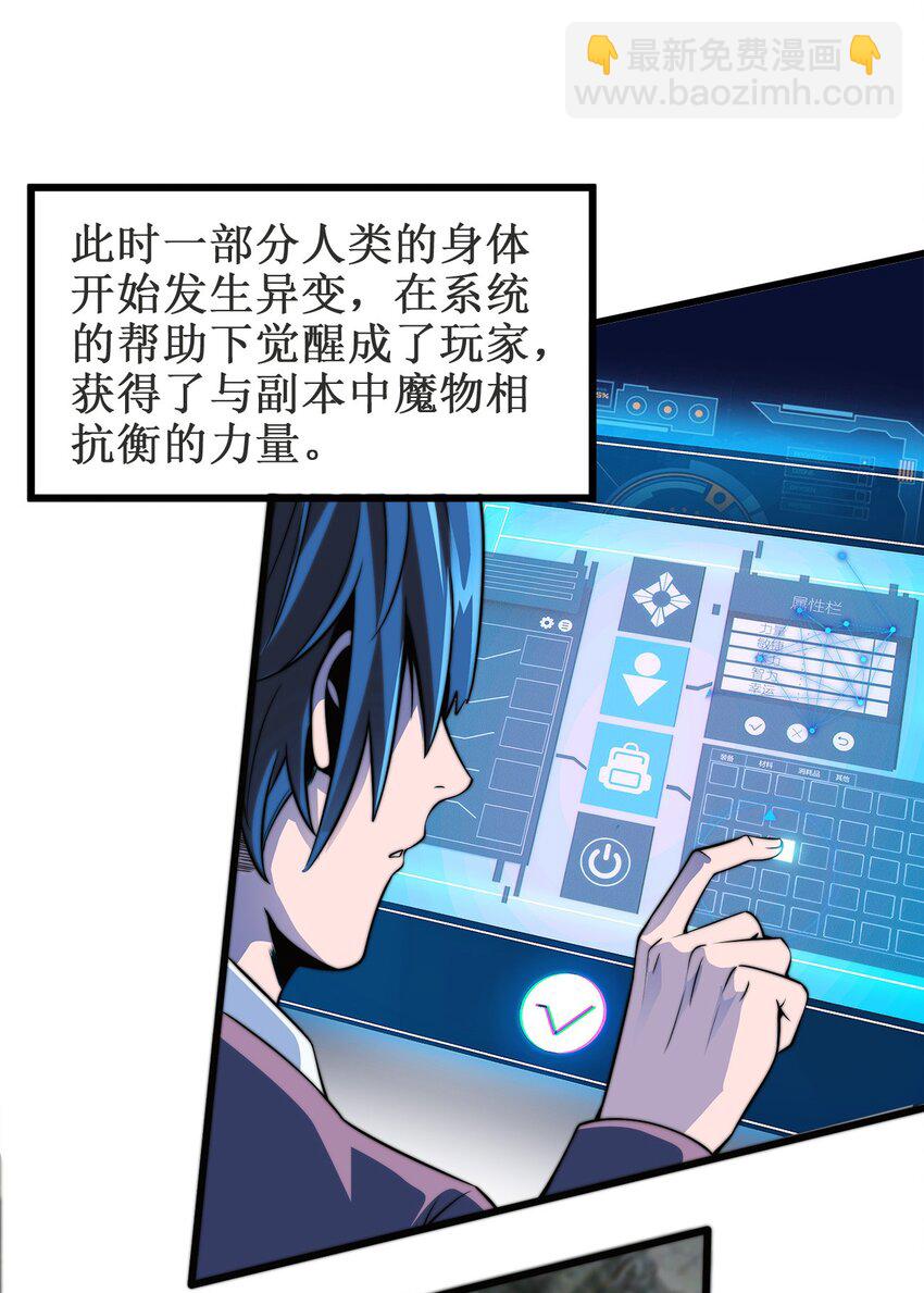 🍟魔王作弊系统 01 魔王归来 第5页