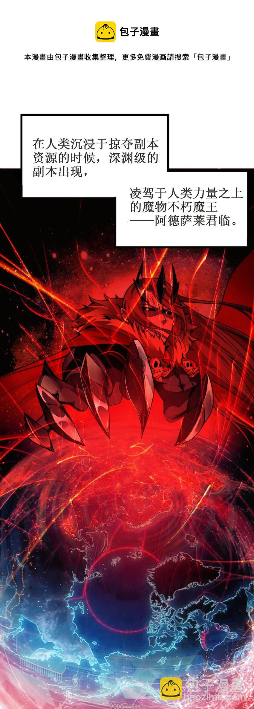 🍟魔王作弊系统 01 魔王归来 第7页