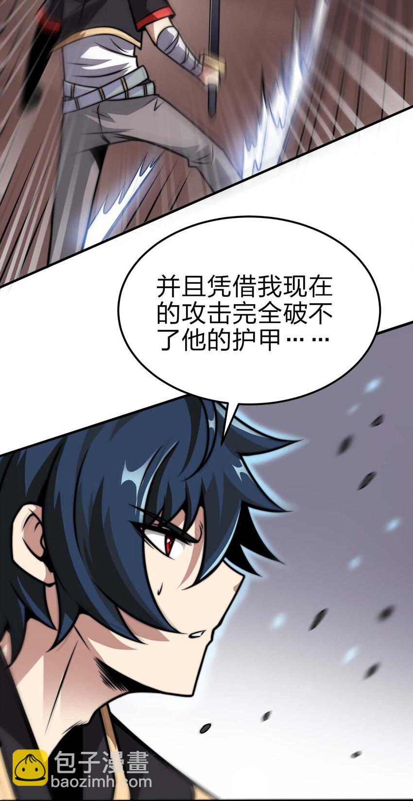 🍟魔王作弊系统 11 锁魂勾爪 第19页