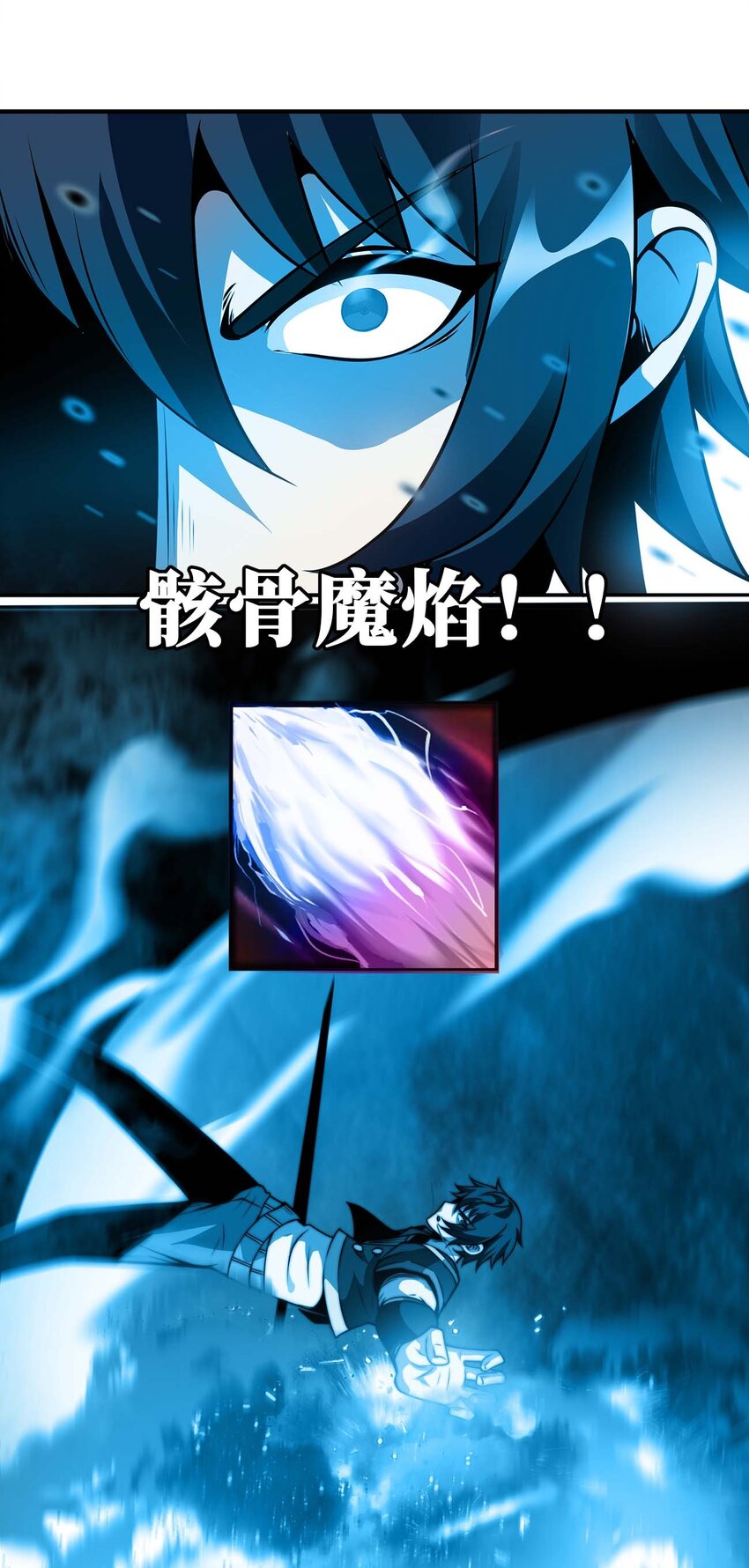 🍟魔王作弊系统 11 锁魂勾爪 第26页