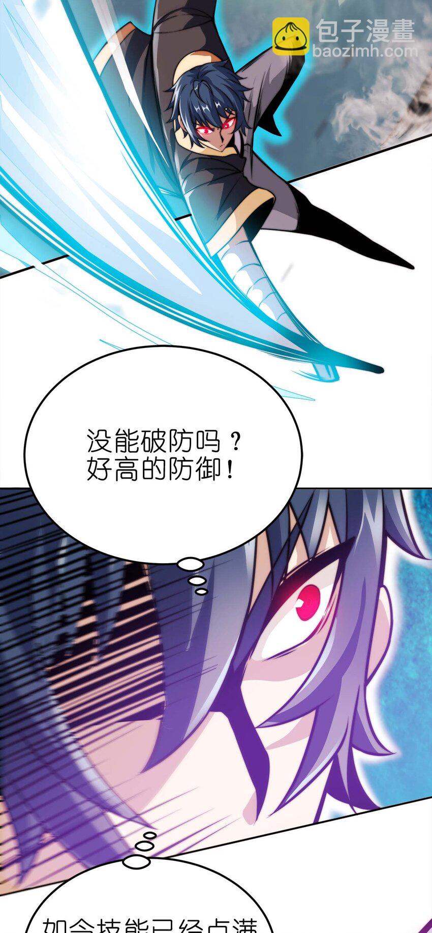 🍟魔王作弊系统 11 锁魂勾爪 第4页