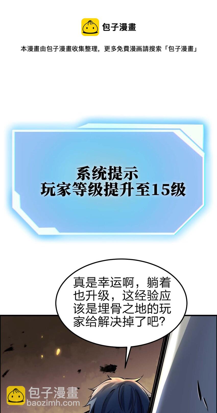🍟魔王作弊系统 11 锁魂勾爪 第49页