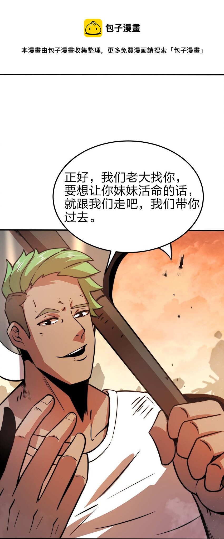 🍟魔王作弊系统 13 狠辣 第13页