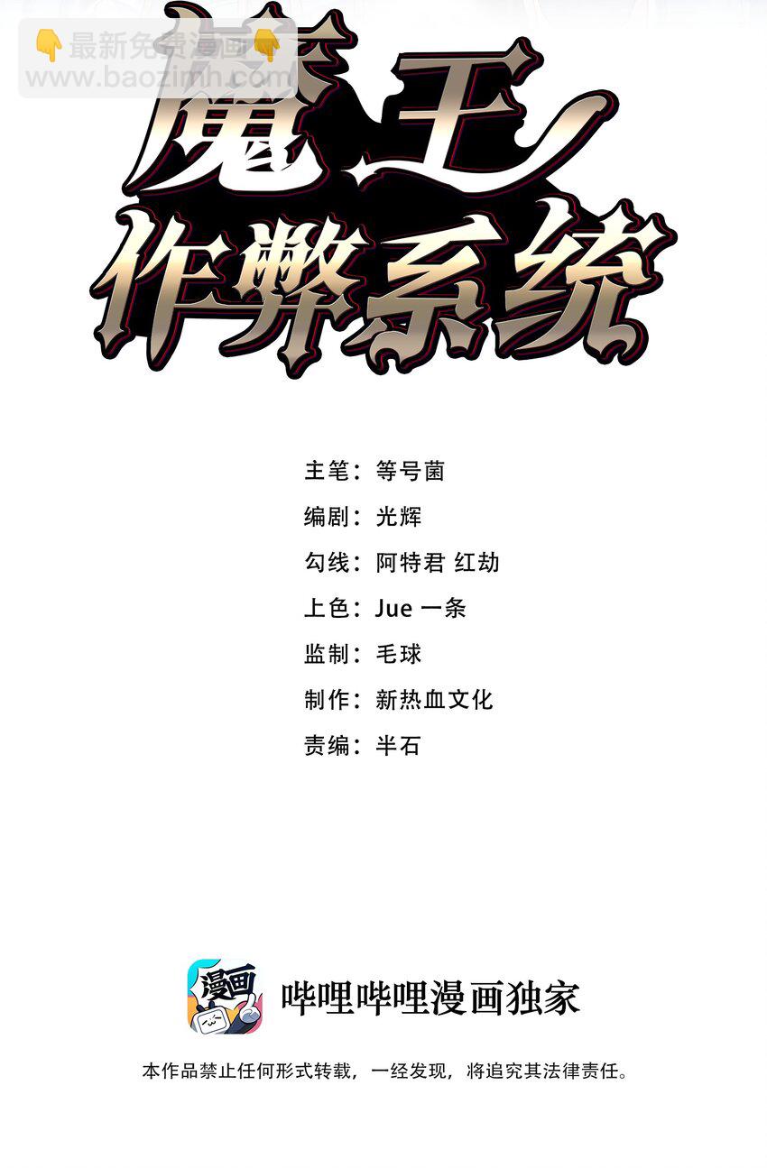 🍟魔王作弊系统 13 狠辣 第2页