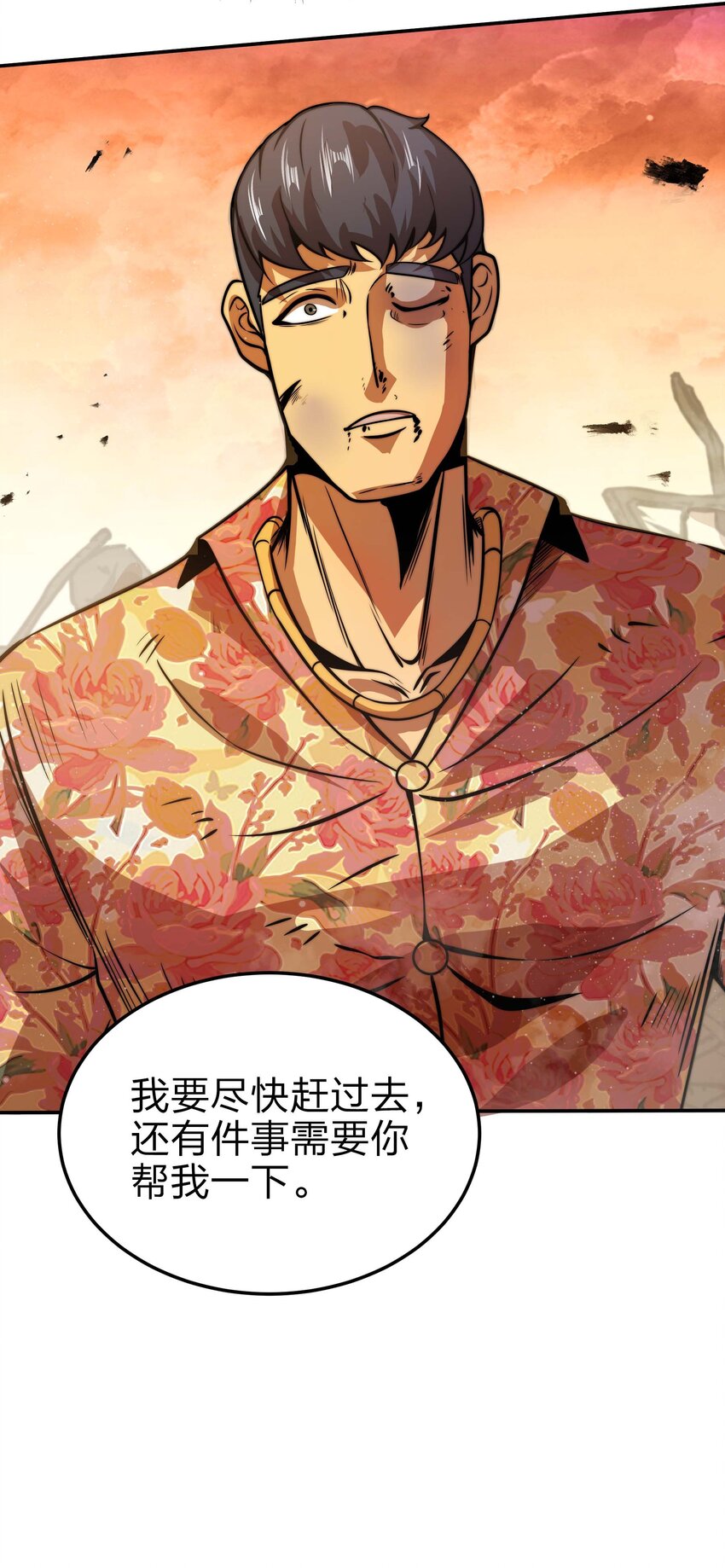 🍟魔王作弊系统 13 狠辣 第24页