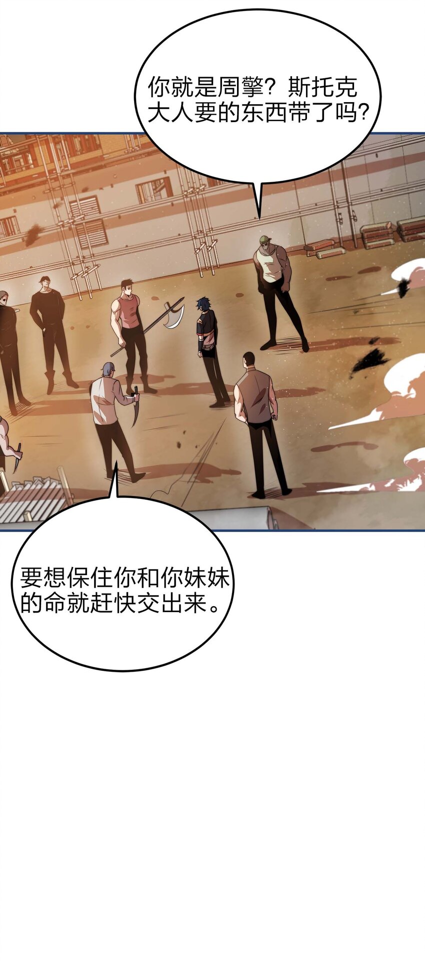 🍟魔王作弊系统 13 狠辣 第32页