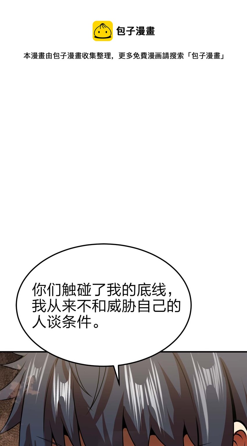 🍟魔王作弊系统 13 狠辣 第33页
